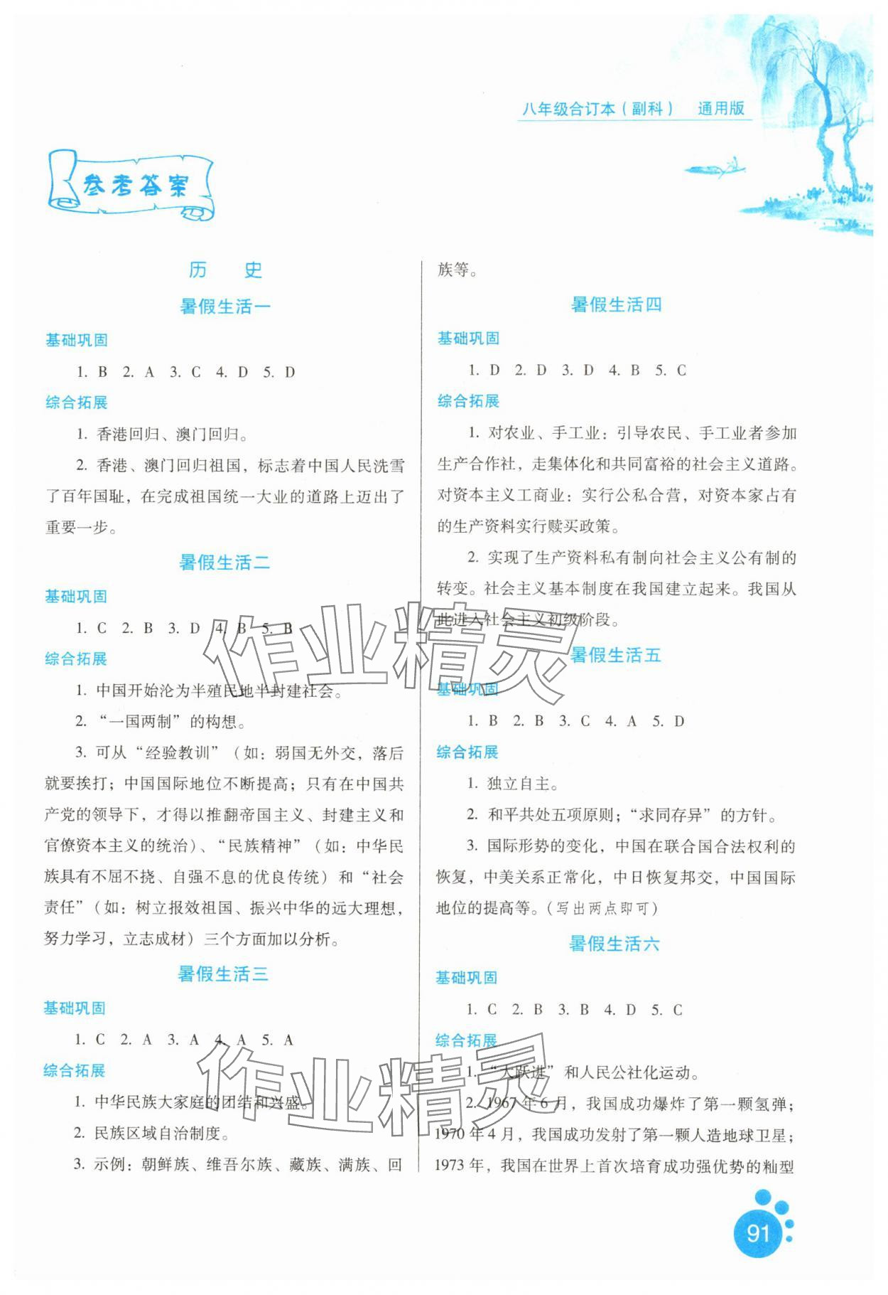 2025年暑假生活八年级副科合订本河北少年儿童出版社 第1页