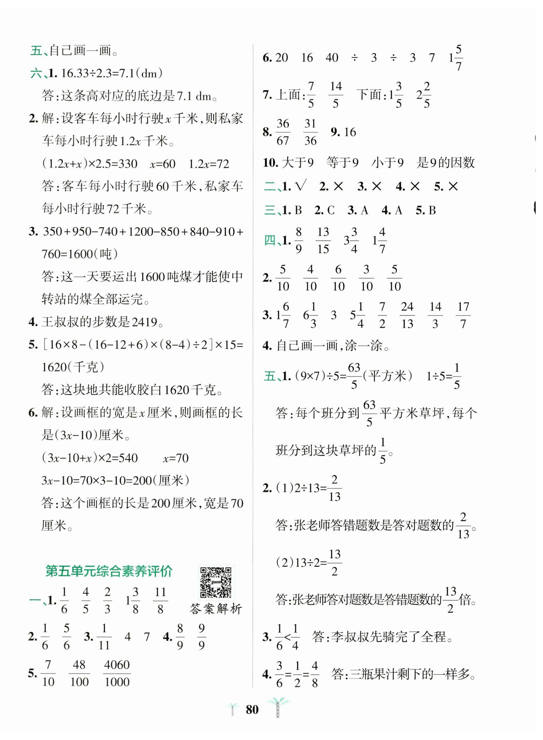 2025年小學(xué)學(xué)霸沖A卷四年級(jí)數(shù)學(xué)下冊(cè)青島版五四制 第4頁