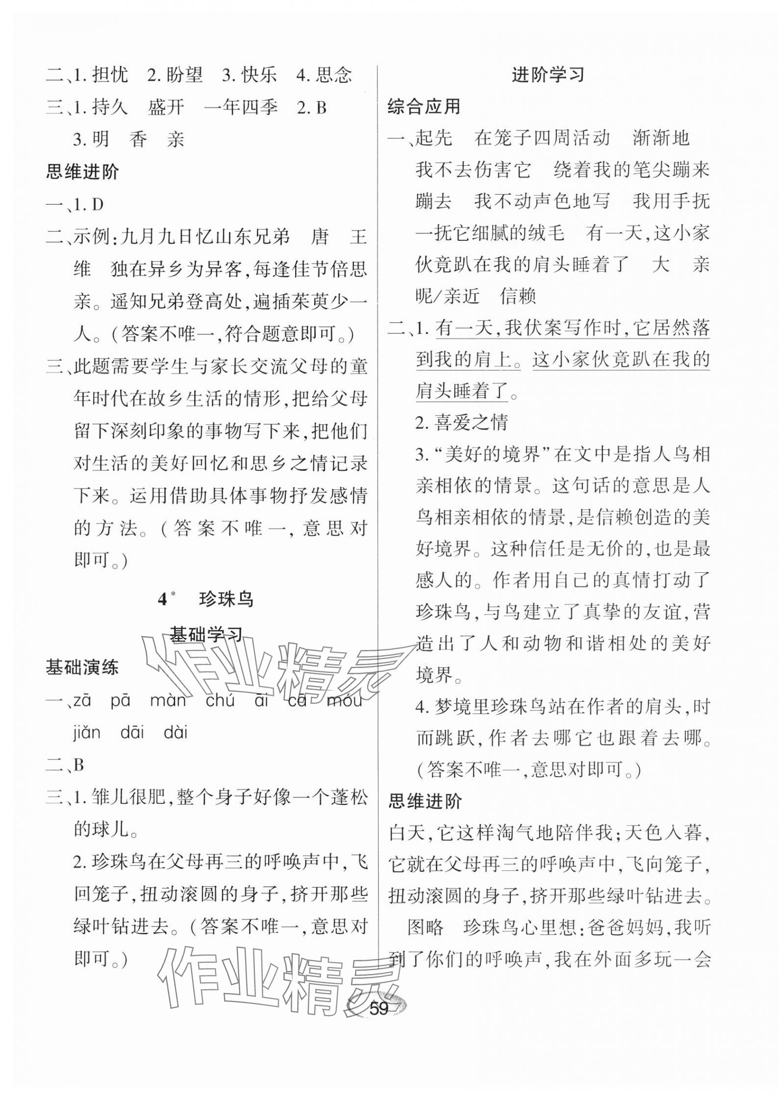 2023年資源與評價黑龍江教育出版社五年級語文上冊人教版 第3頁