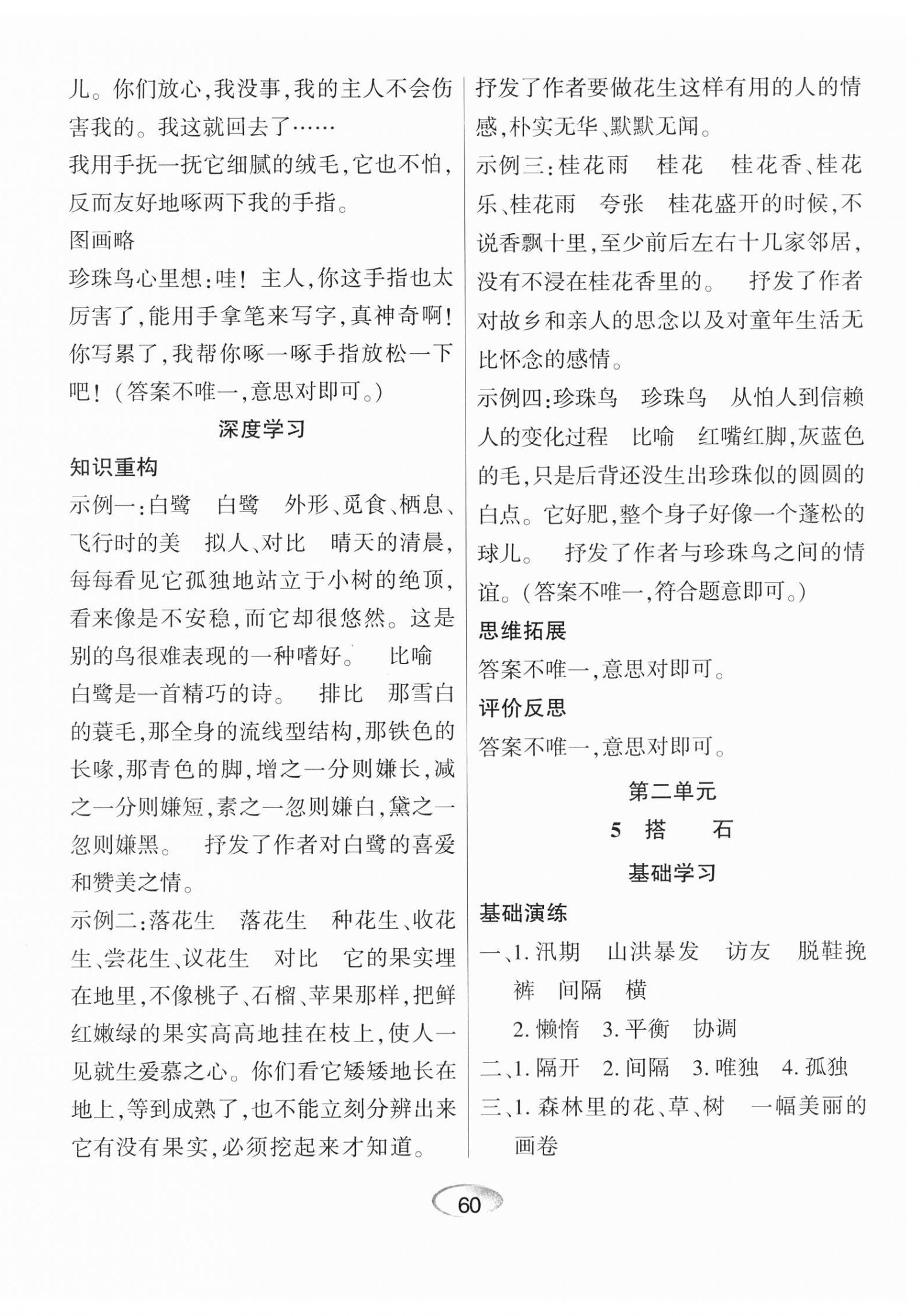 2023年資源與評價黑龍江教育出版社五年級語文上冊人教版 第4頁