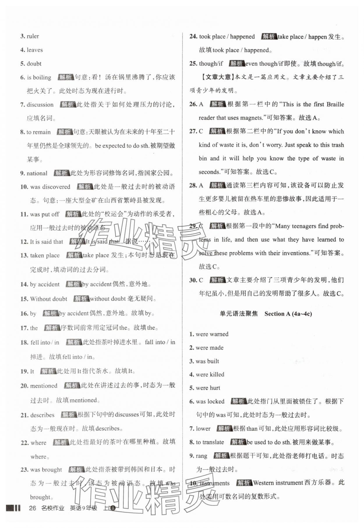 2025年名校作业九年级英语上册人教版山西专版&nbsp;参考答案第26页