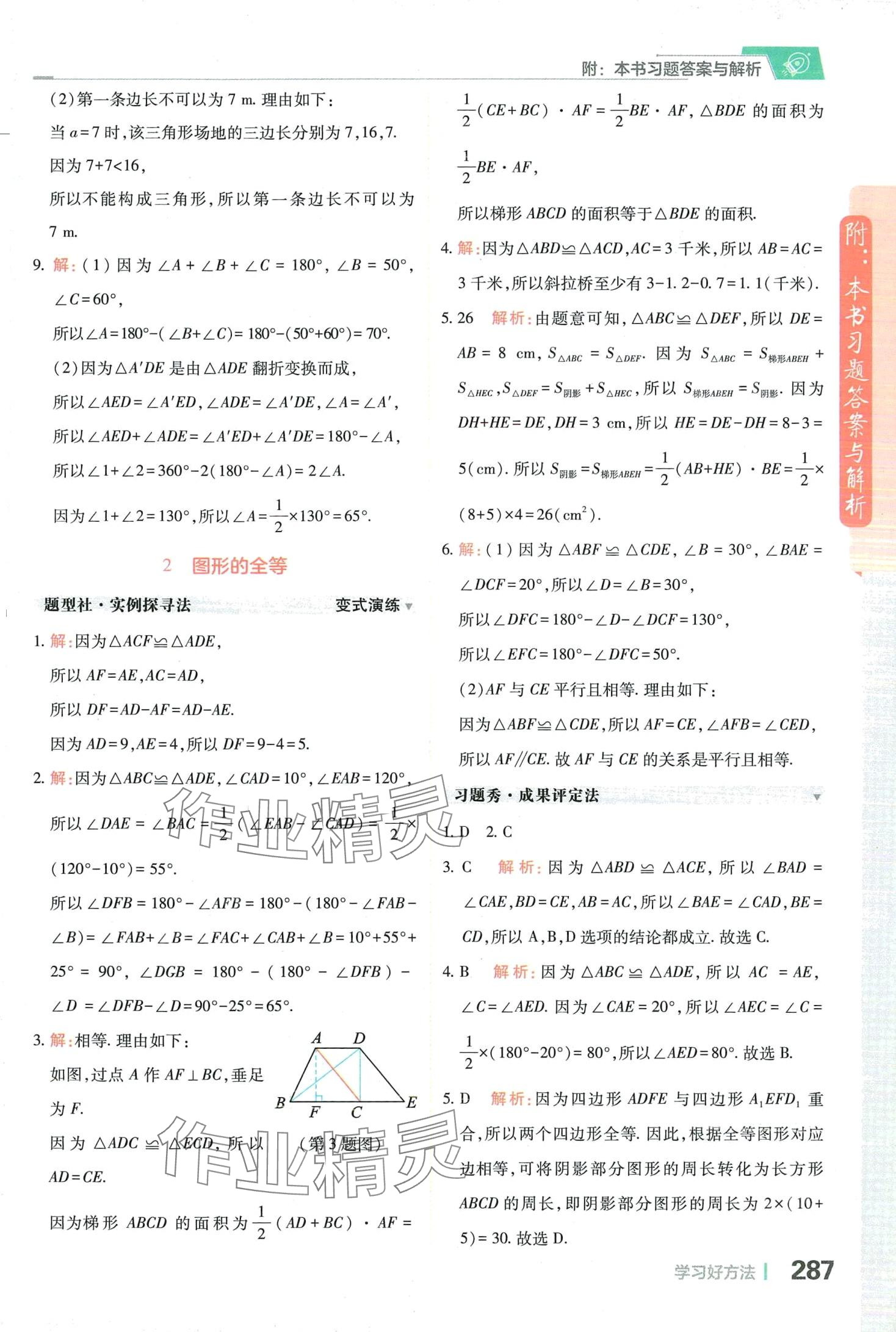 2024年倍速學(xué)習(xí)法七年級(jí)數(shù)學(xué)下冊(cè)北師大版 第17頁