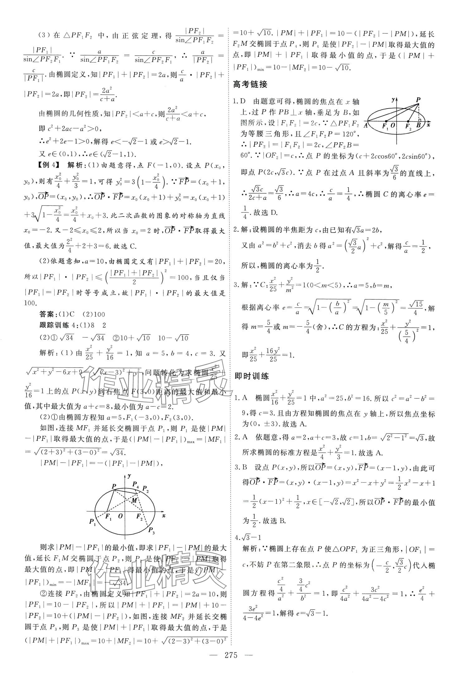 2024年同步導(dǎo)練高中數(shù)學(xué)選擇性必修第一冊北師大版 第23頁