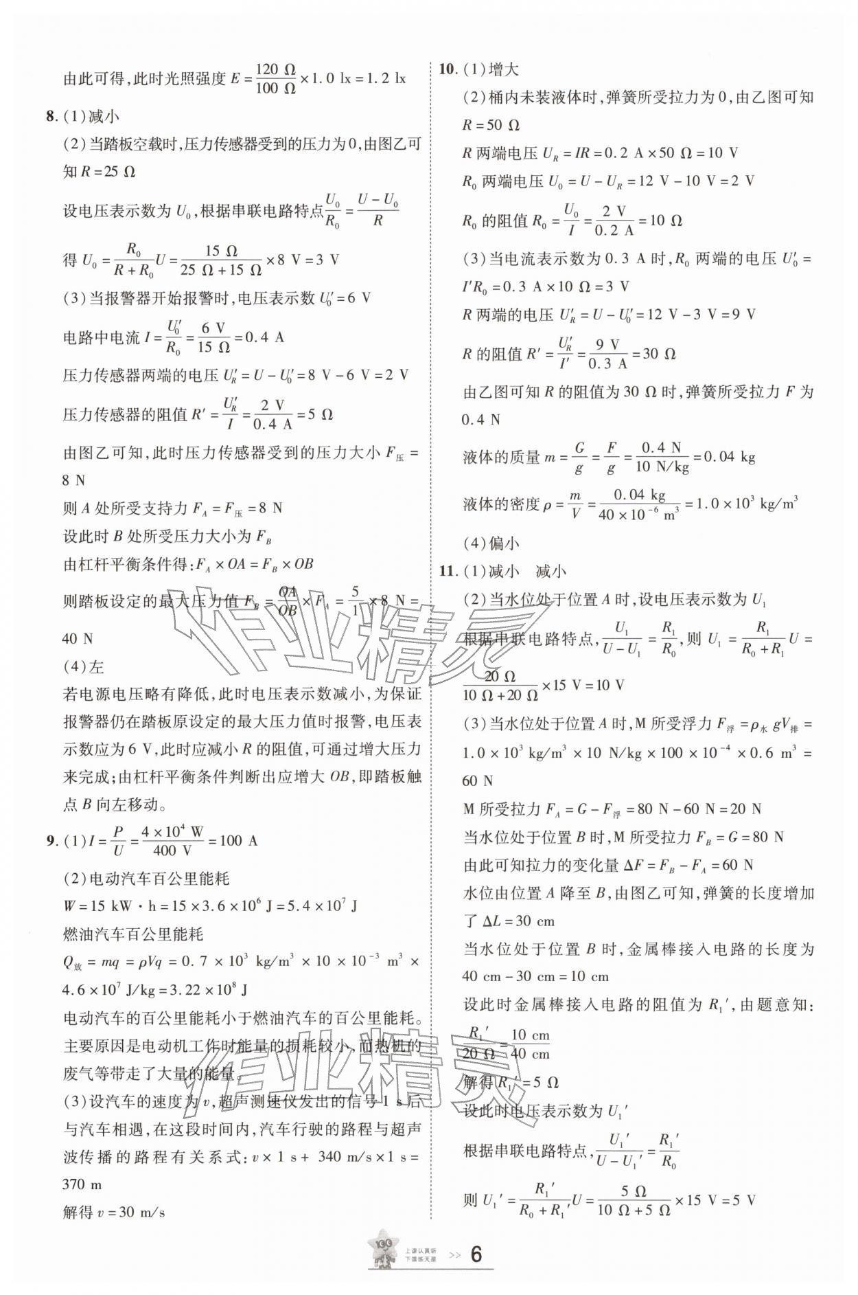 2026年中考帮物理中考河南专版&nbsp;参考答案第5页