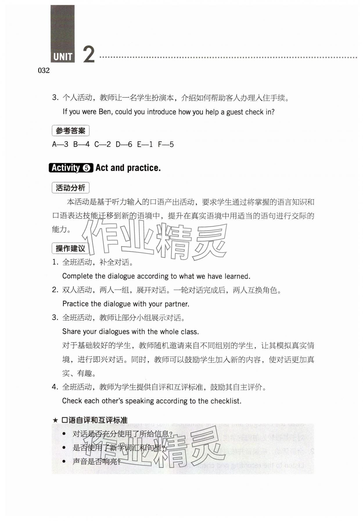 2025年英語練習冊高等教育出版社中職英語職業模塊 參考答案第32頁