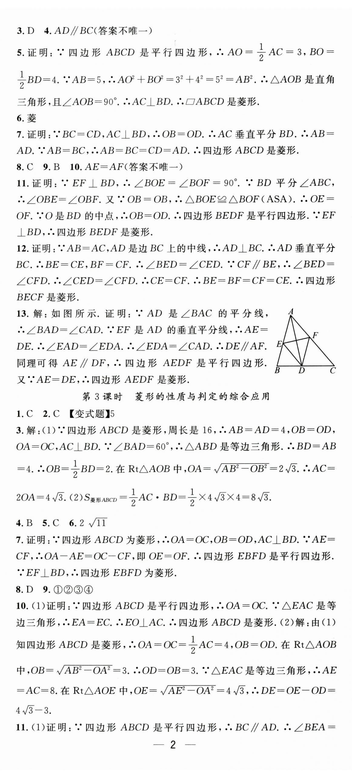 2025年精英新课堂九年级数学全一册北师大版贵州专版 第2页