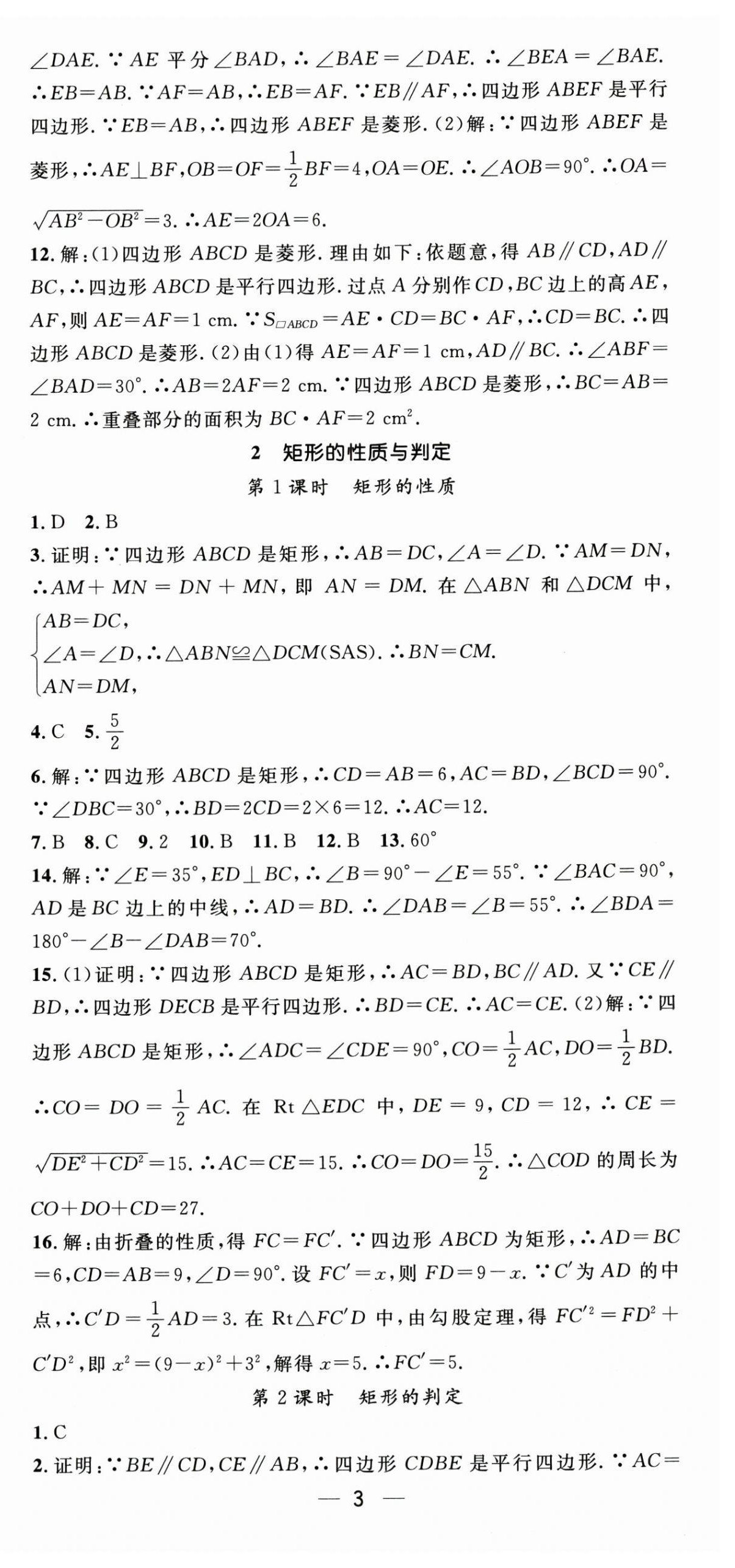 2025年精英新课堂九年级数学全一册北师大版贵州专版 第3页