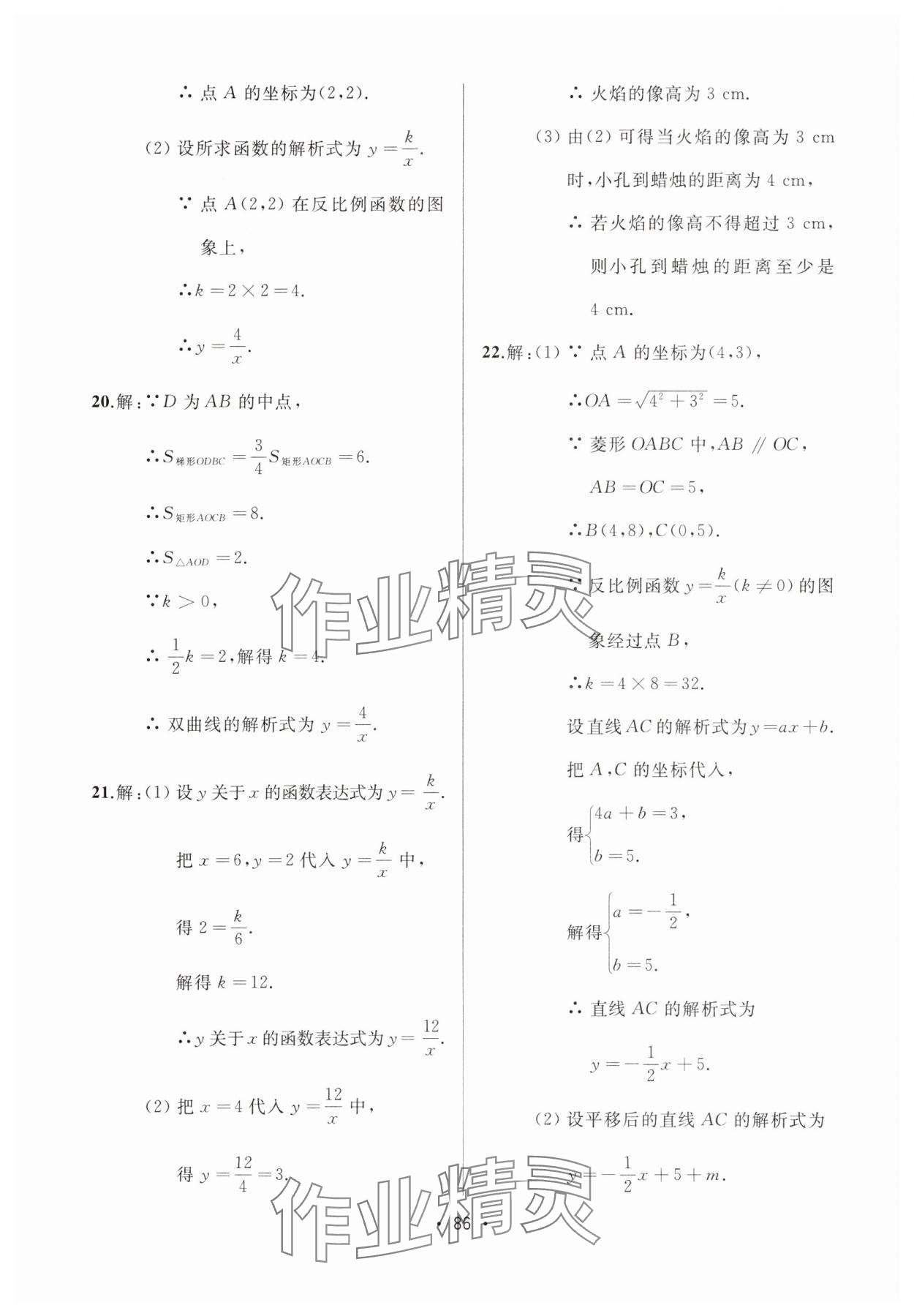 2025年中考連線課堂同步九年級數學下冊人教版 第4頁