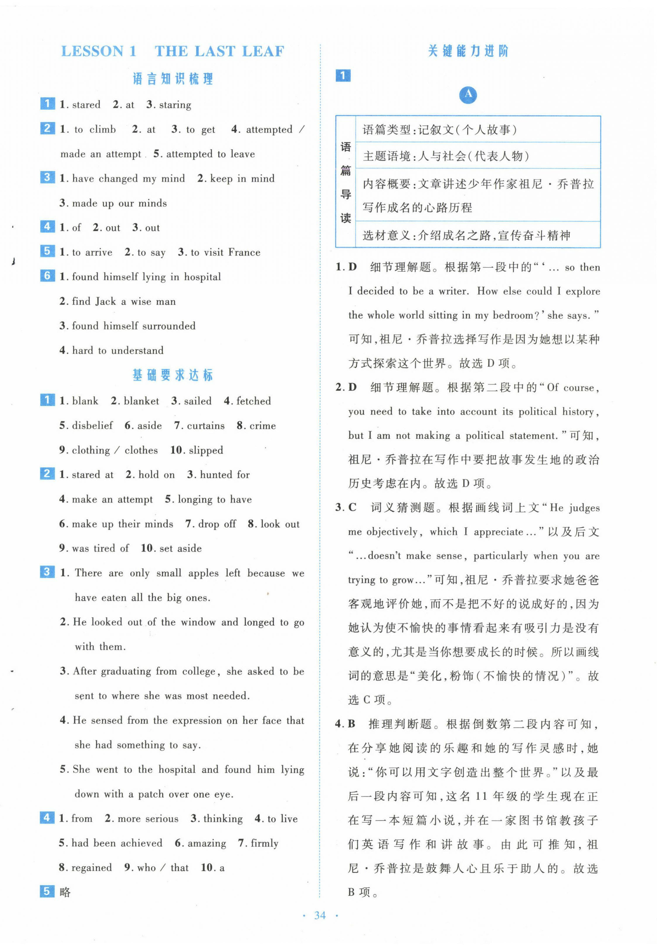 2024年京師好題天天練高中英語選擇性必修第三冊北師大版 第10頁