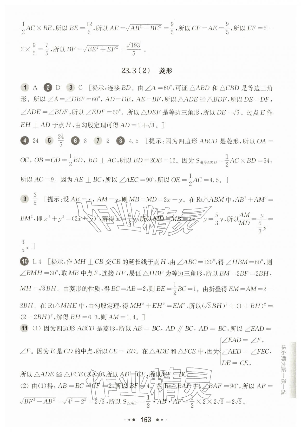 2026年华东师大版一课一练八年级数学下册沪教版五四制&nbsp;第13页