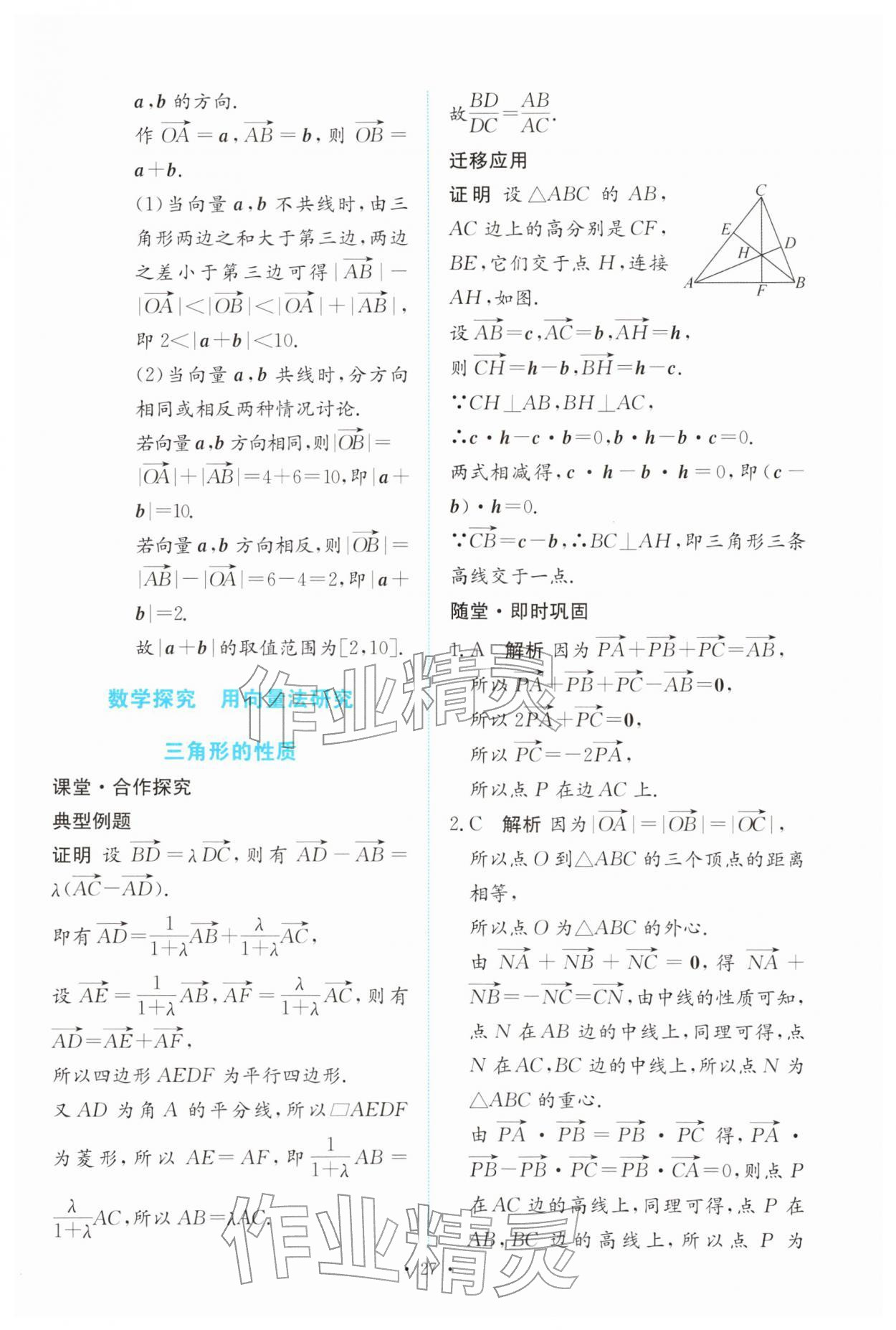 2026年能力培养与测试高中数学必修第二册人教版&nbsp;参考答案第26页