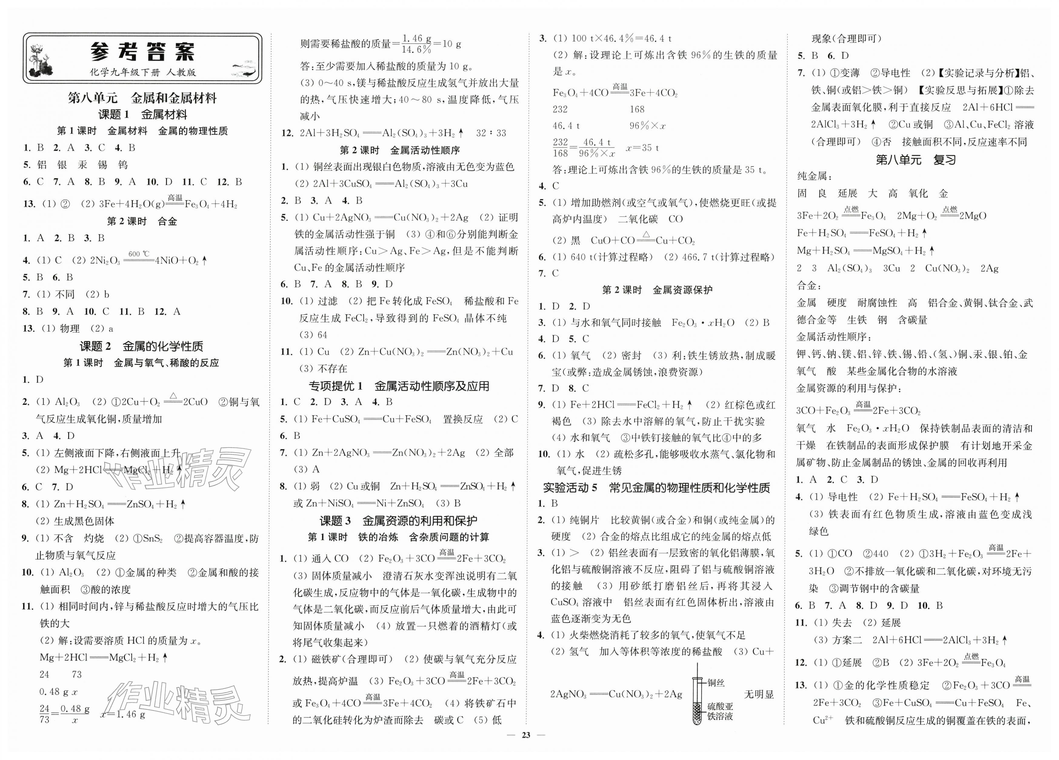2026年南通小題課時作業(yè)本九年級化學下冊人教版&nbsp;第1頁
