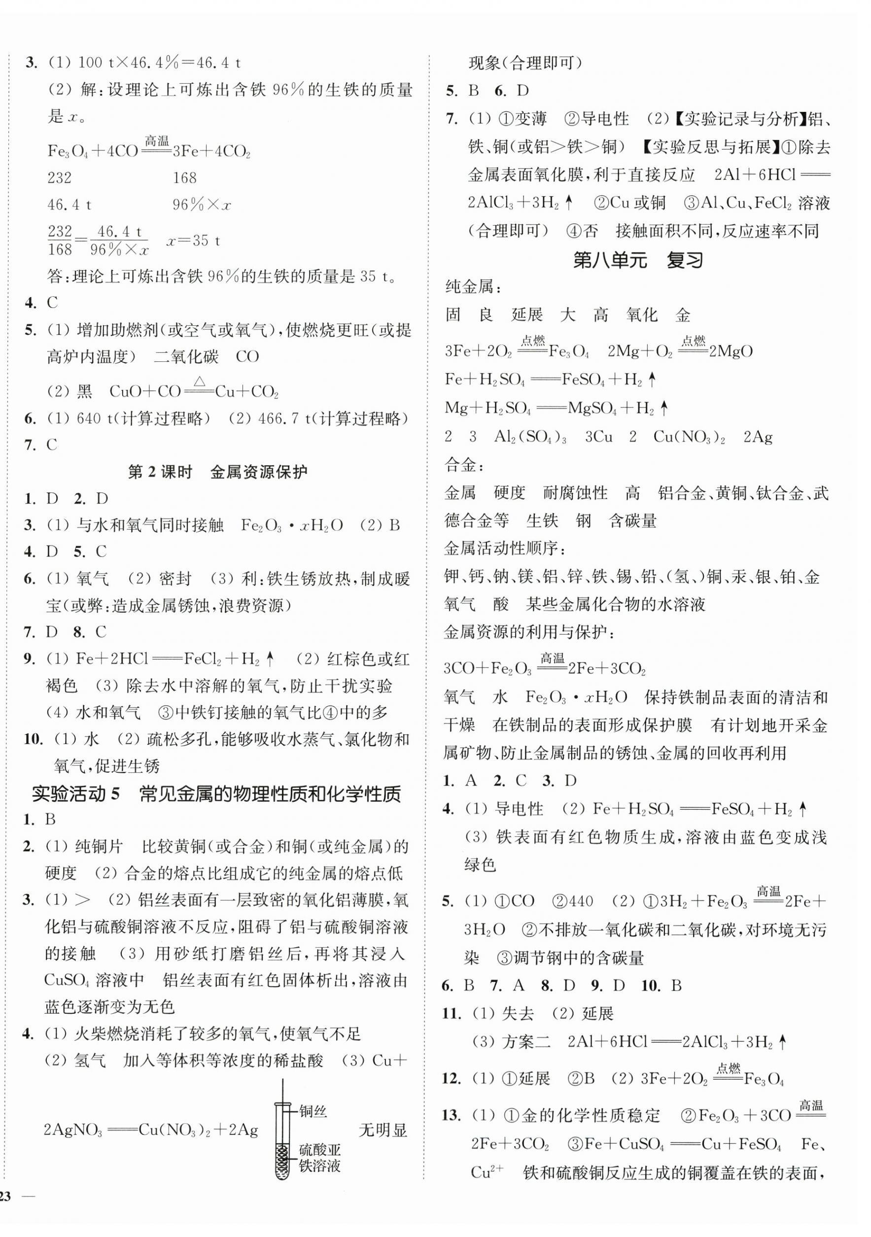 2026年南通小题课时作业本九年级化学下册人教版&nbsp;第2页