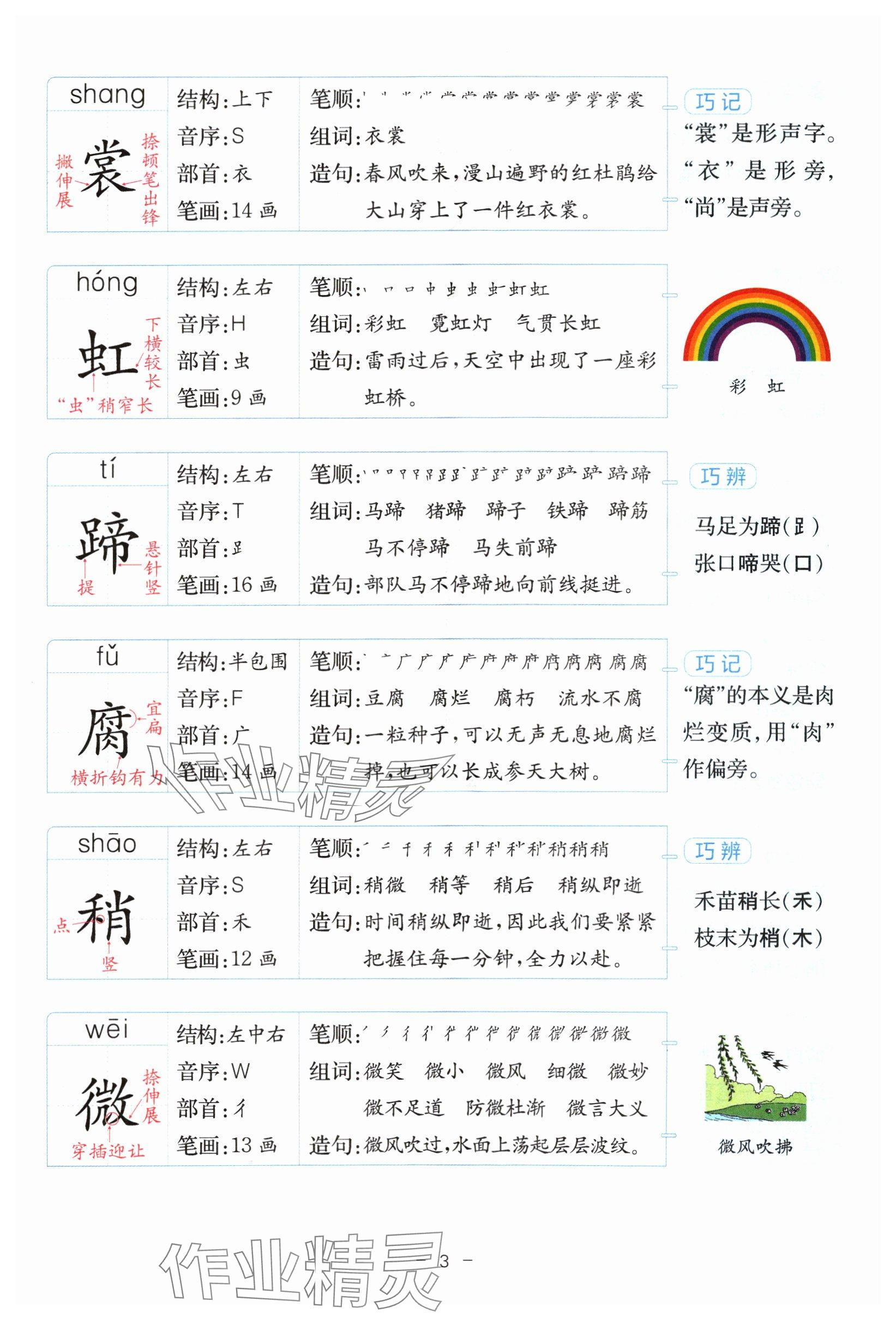 2024年教材課本六年級(jí)語(yǔ)文上冊(cè)人教版 參考答案第3頁(yè)