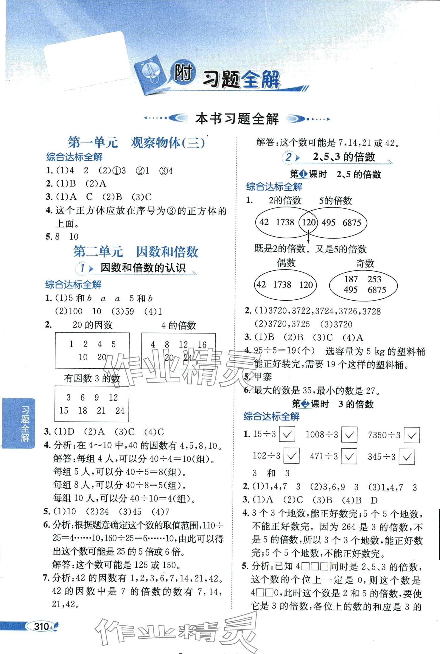 2024年教材全解五年级数学下册人教版 第1页