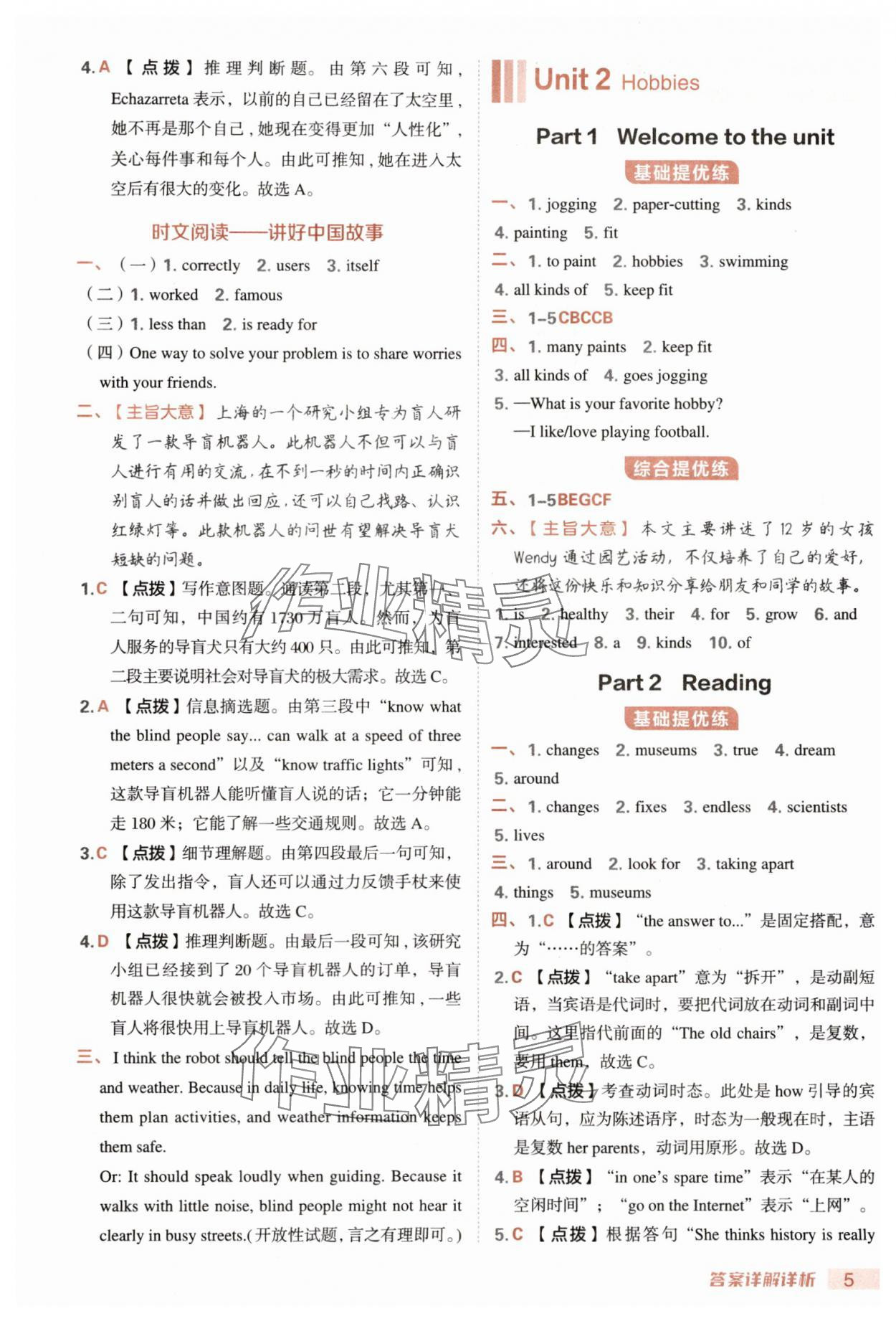 2025年綜合應用創(chuàng)新題典中點七年級英語上冊譯林版 第5頁
