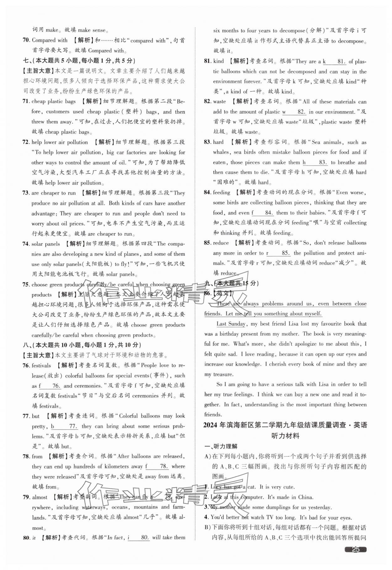 2025年中考1號英語天津?qū)０?nbsp;參考答案第25頁