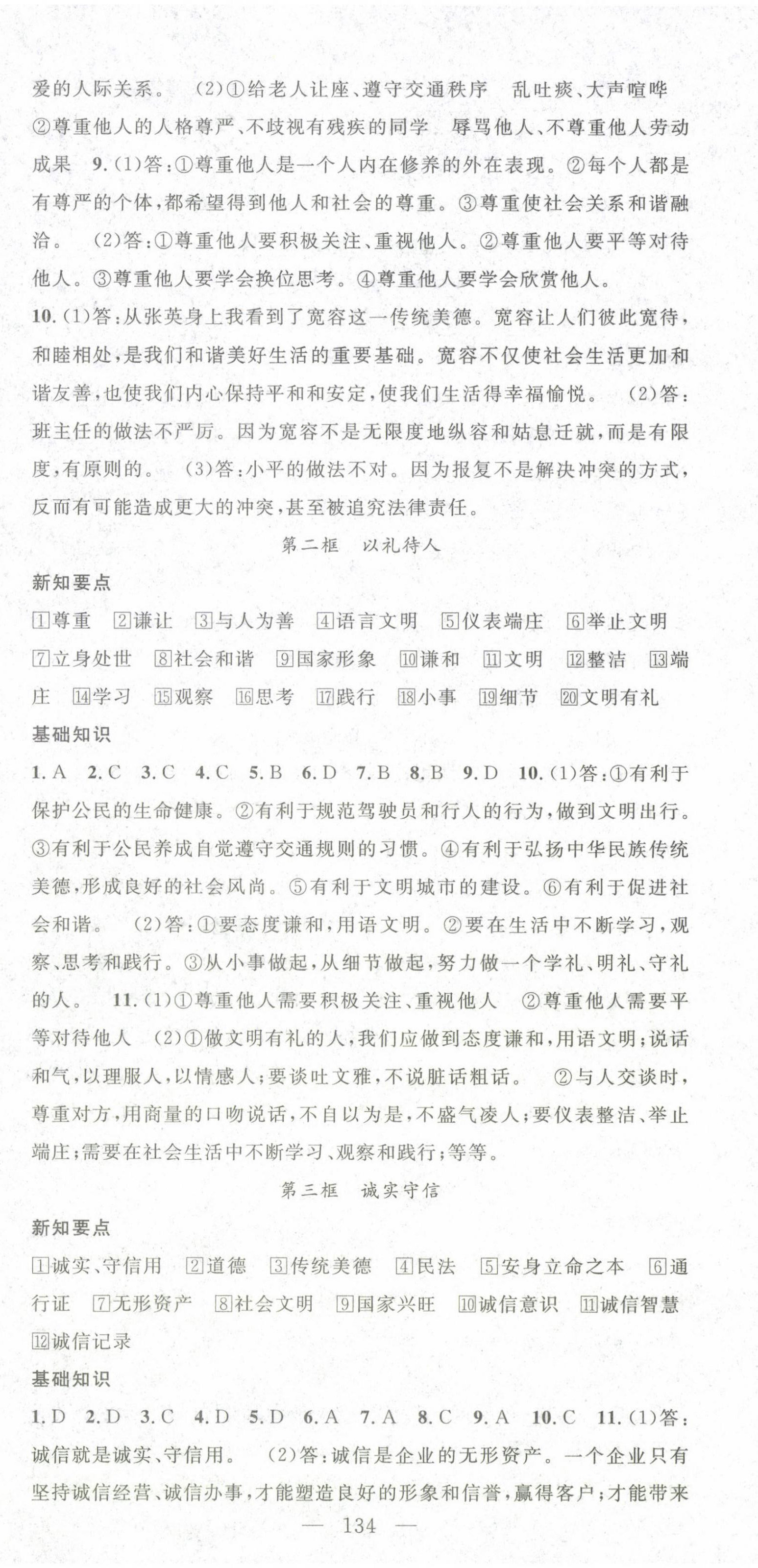 2024年名師學(xué)案八年級道德與法治上冊人教版湖北專版&nbsp;第6頁