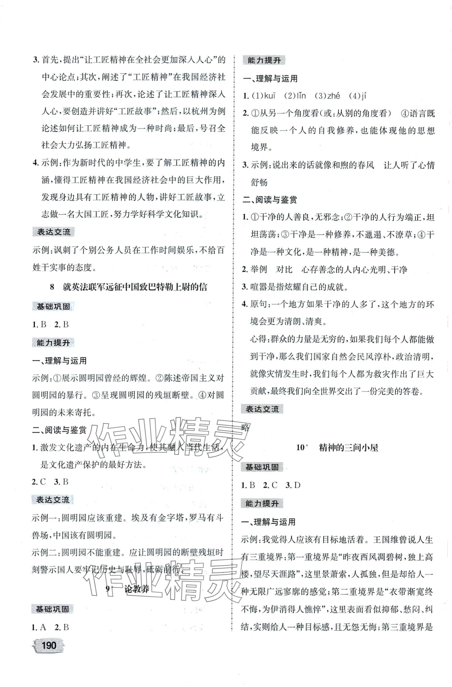2024年桂壯紅皮書題優課時練語文 第4頁