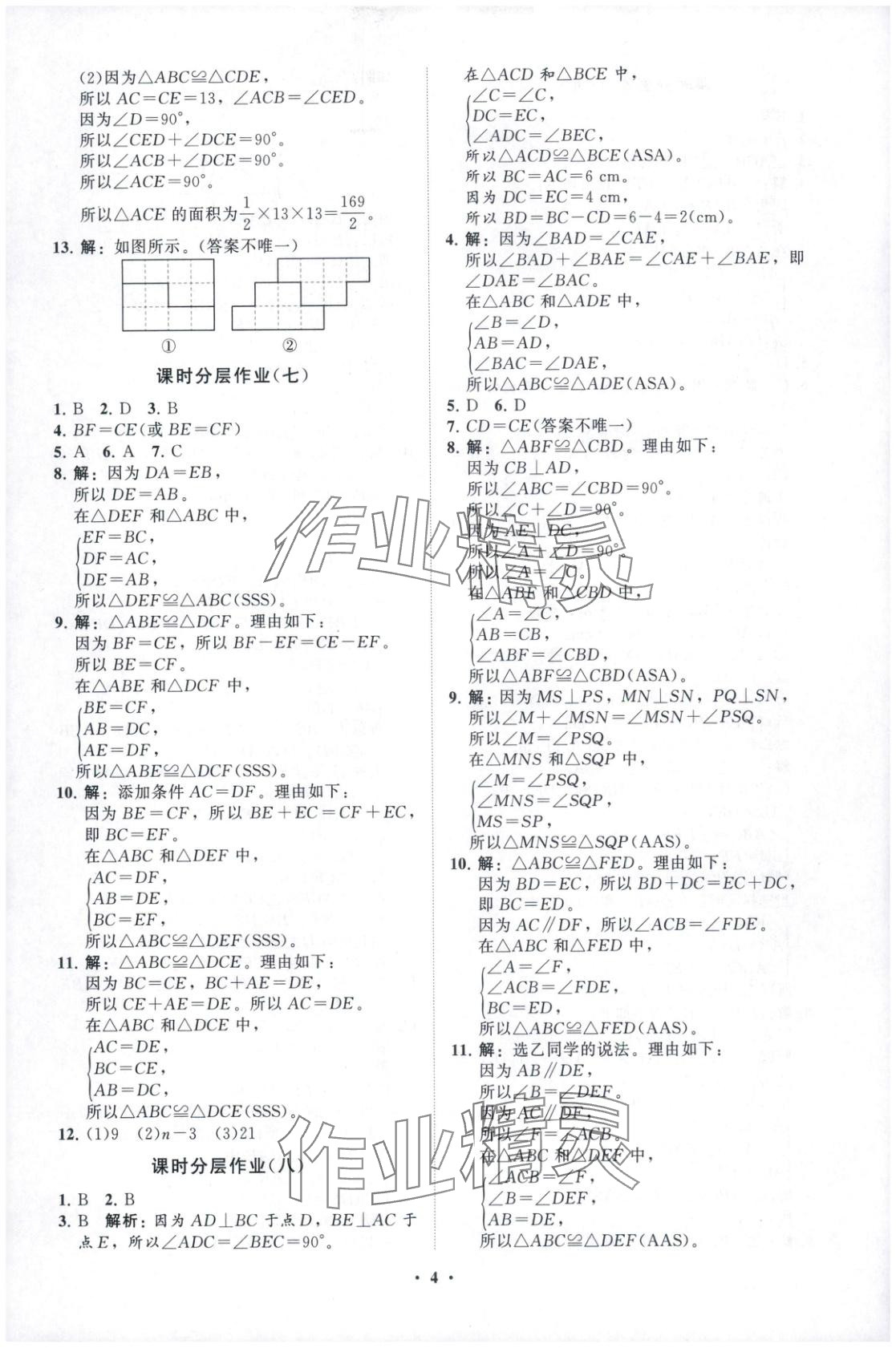 2025年同步練習冊分層卷七年級數學上冊魯教版 第4頁