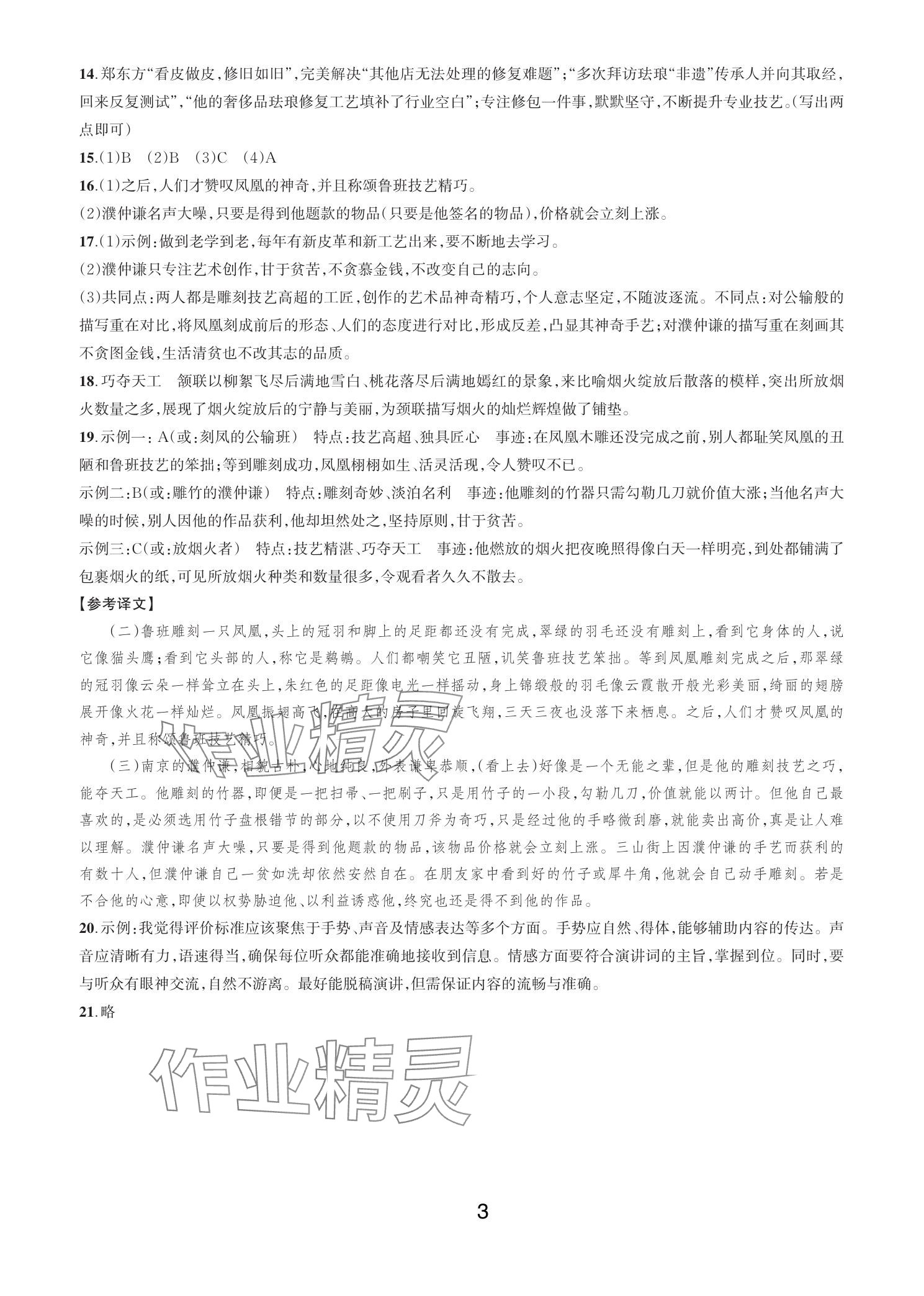 2025年各地期末名卷精選八年級語文下冊人教版 參考答案第2頁