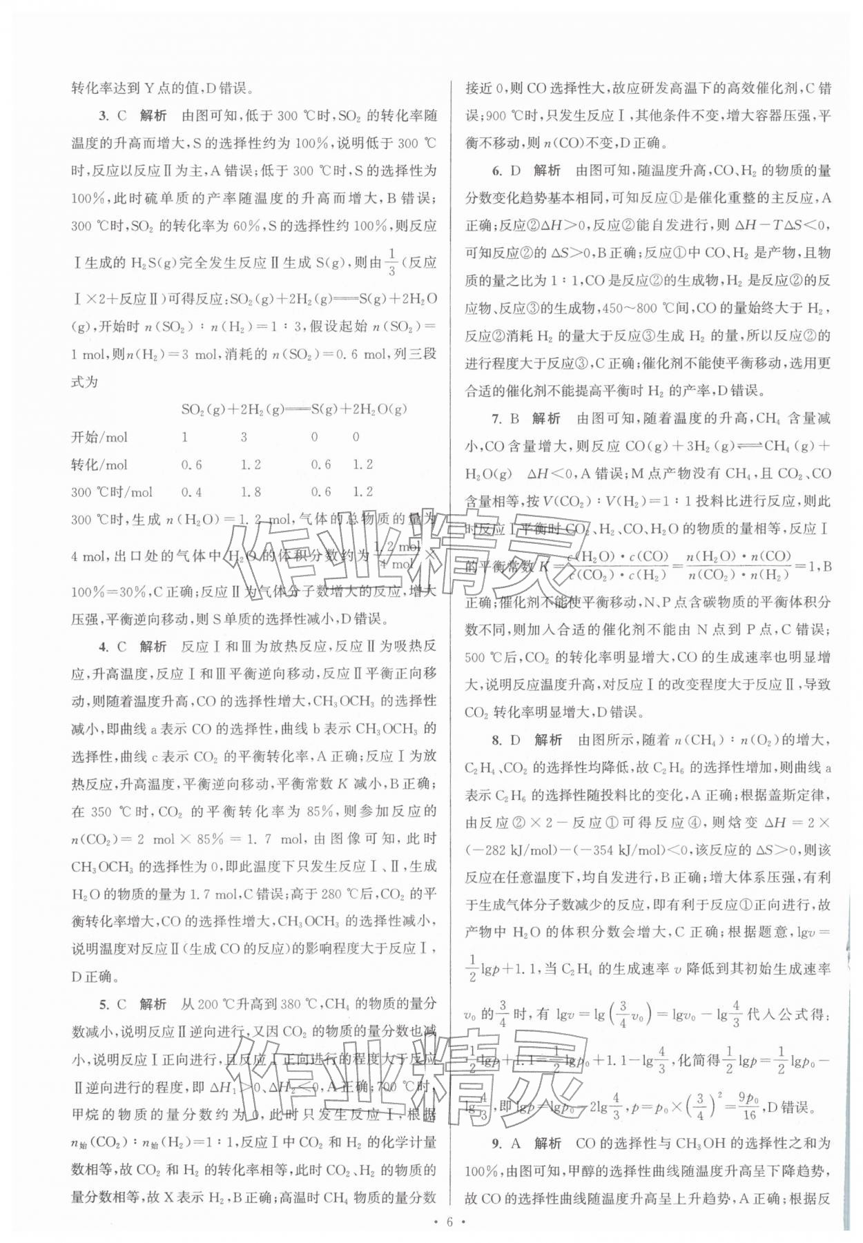 2026年假期之友东南大学出版社高二化学&nbsp;第6页