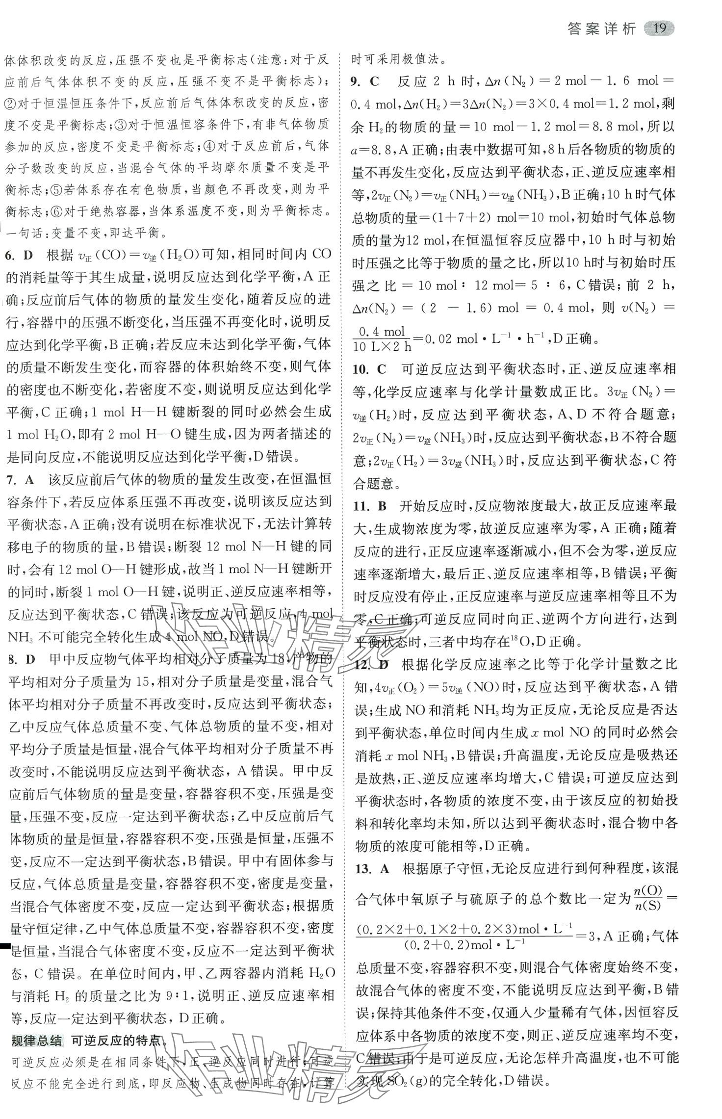 2024年小題狂做高中化學必修第二冊蘇教版 第3頁