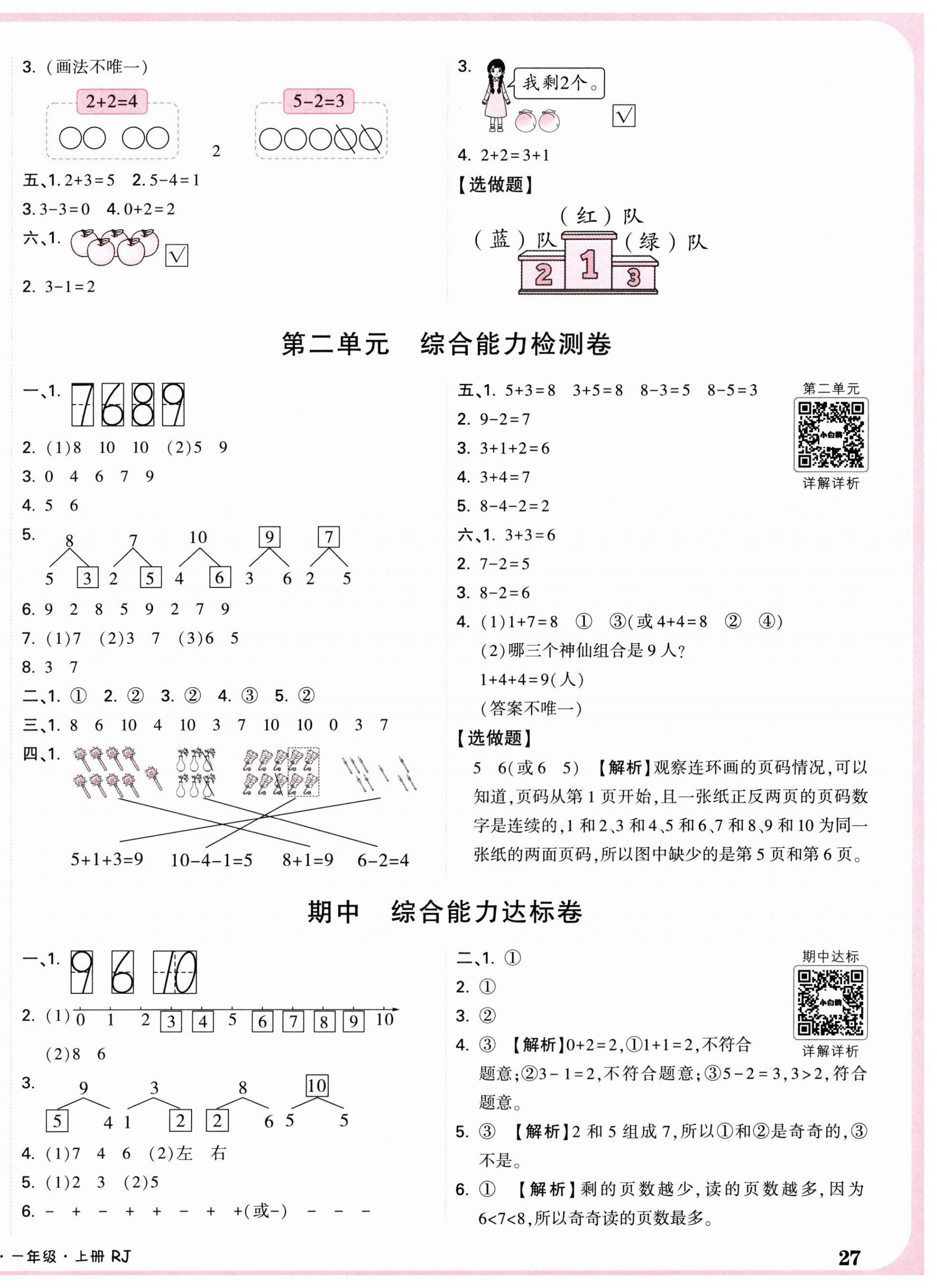 2026年小白鸥情境卷一年级数学上册人教版&nbsp;第2页