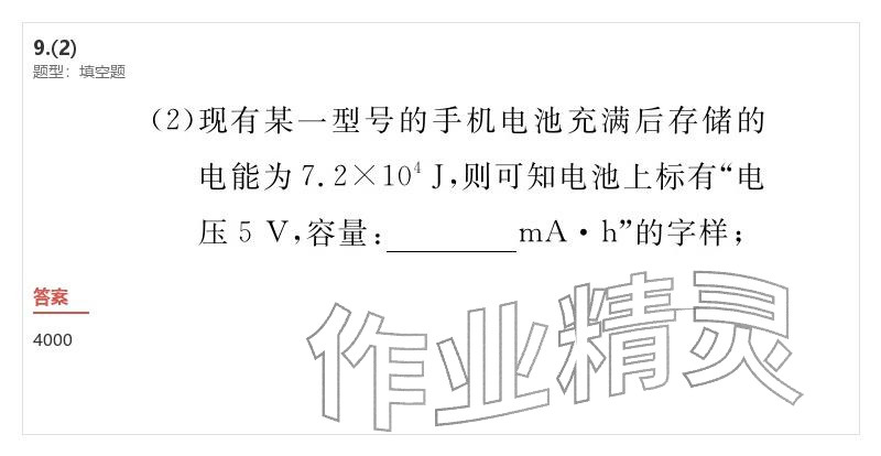 2026年優(yōu)質(zhì)課堂導(dǎo)學(xué)案九年級(jí)物理下冊(cè)人教版&nbsp;參考答案第23頁(yè)