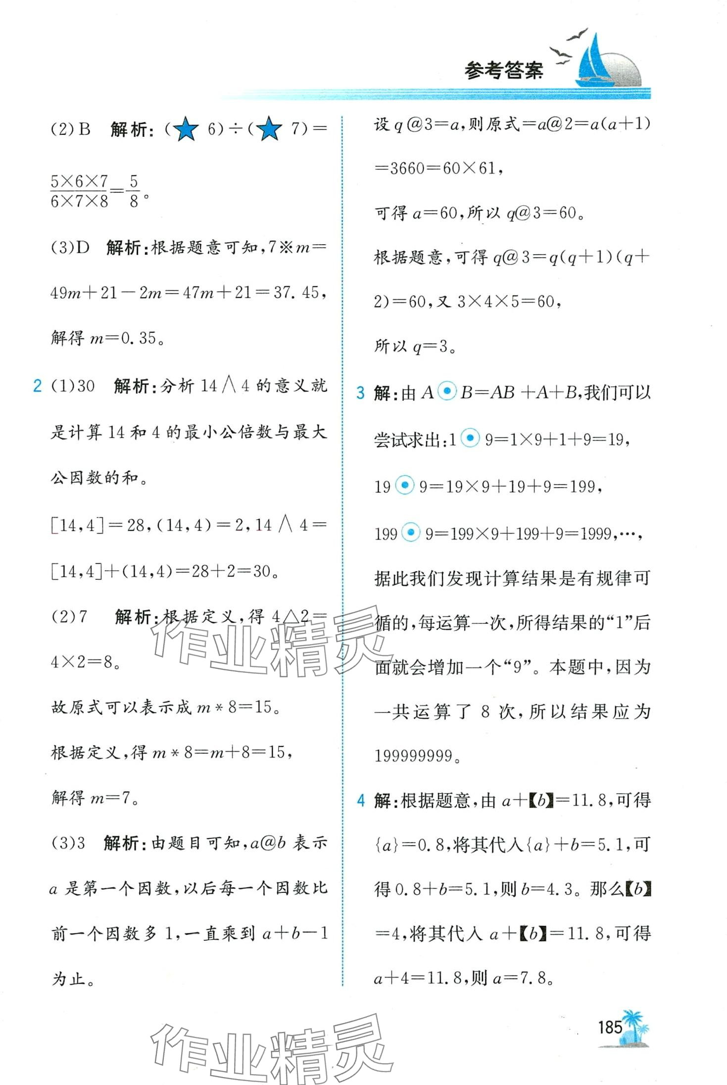 2024年金博士一点全通五年级数学 第14页