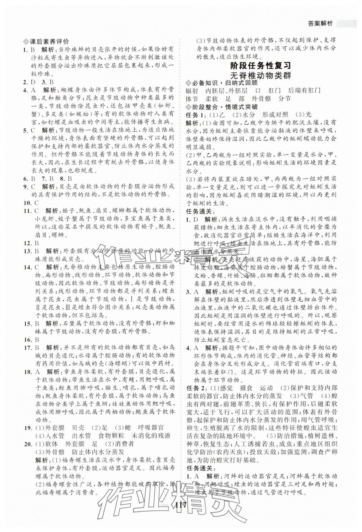 2023年新課程同步練習冊八年級生物上冊人教版 第3頁