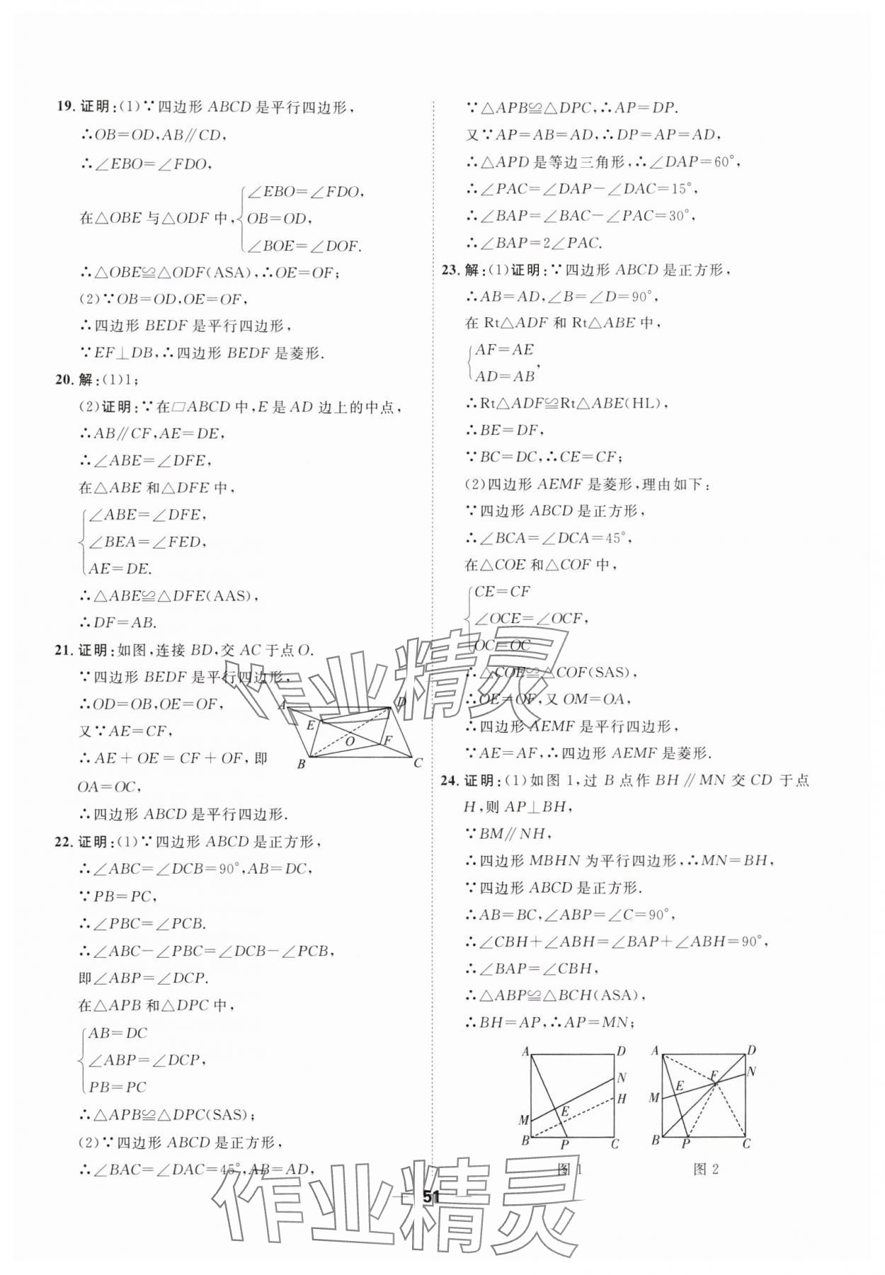 2025年一飛沖天小復(fù)習(xí)八年級數(shù)學(xué)下冊人教版 第5頁