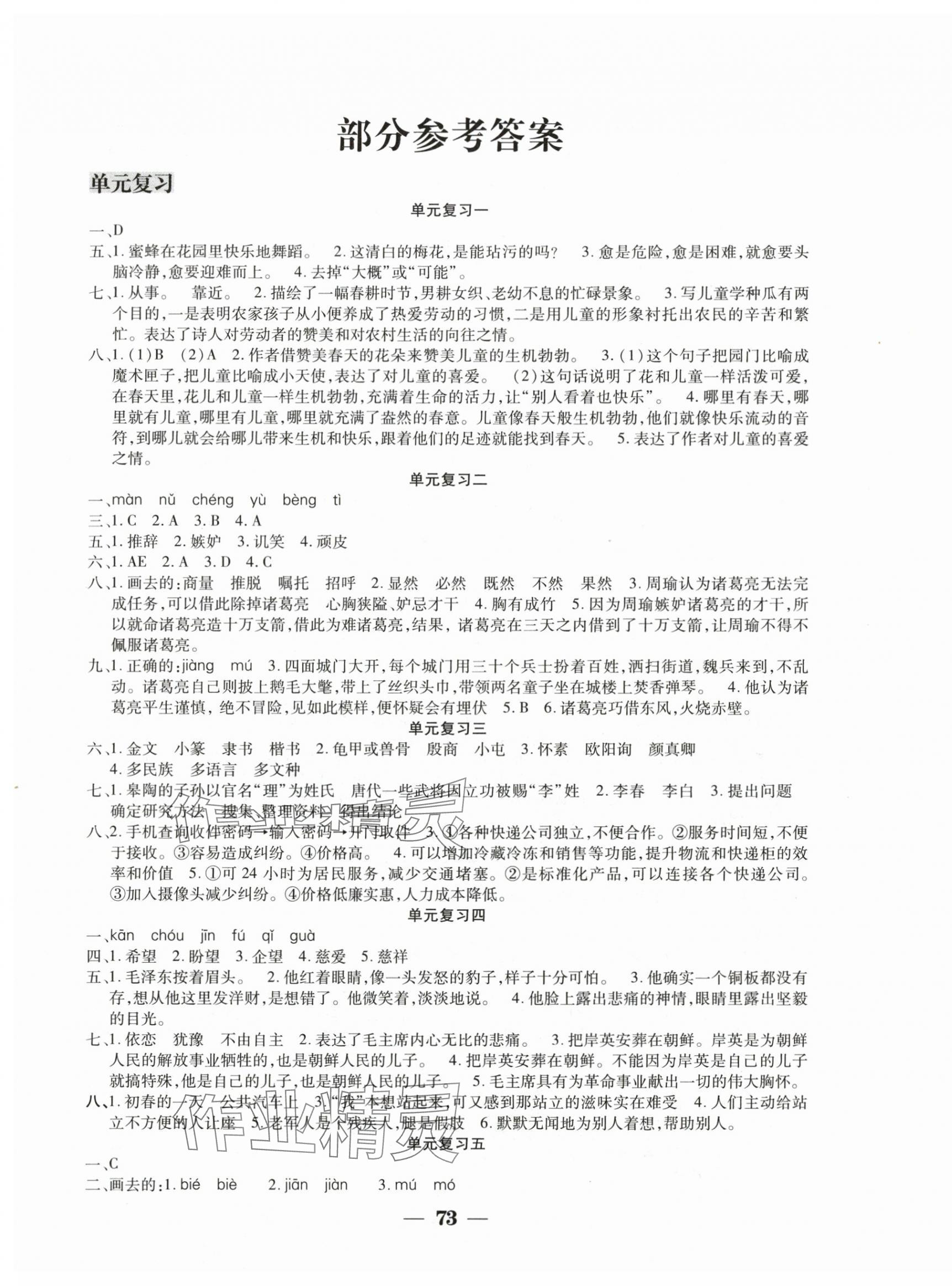 2025年假期指南五年级语文人教版中原农民出版社 第1页