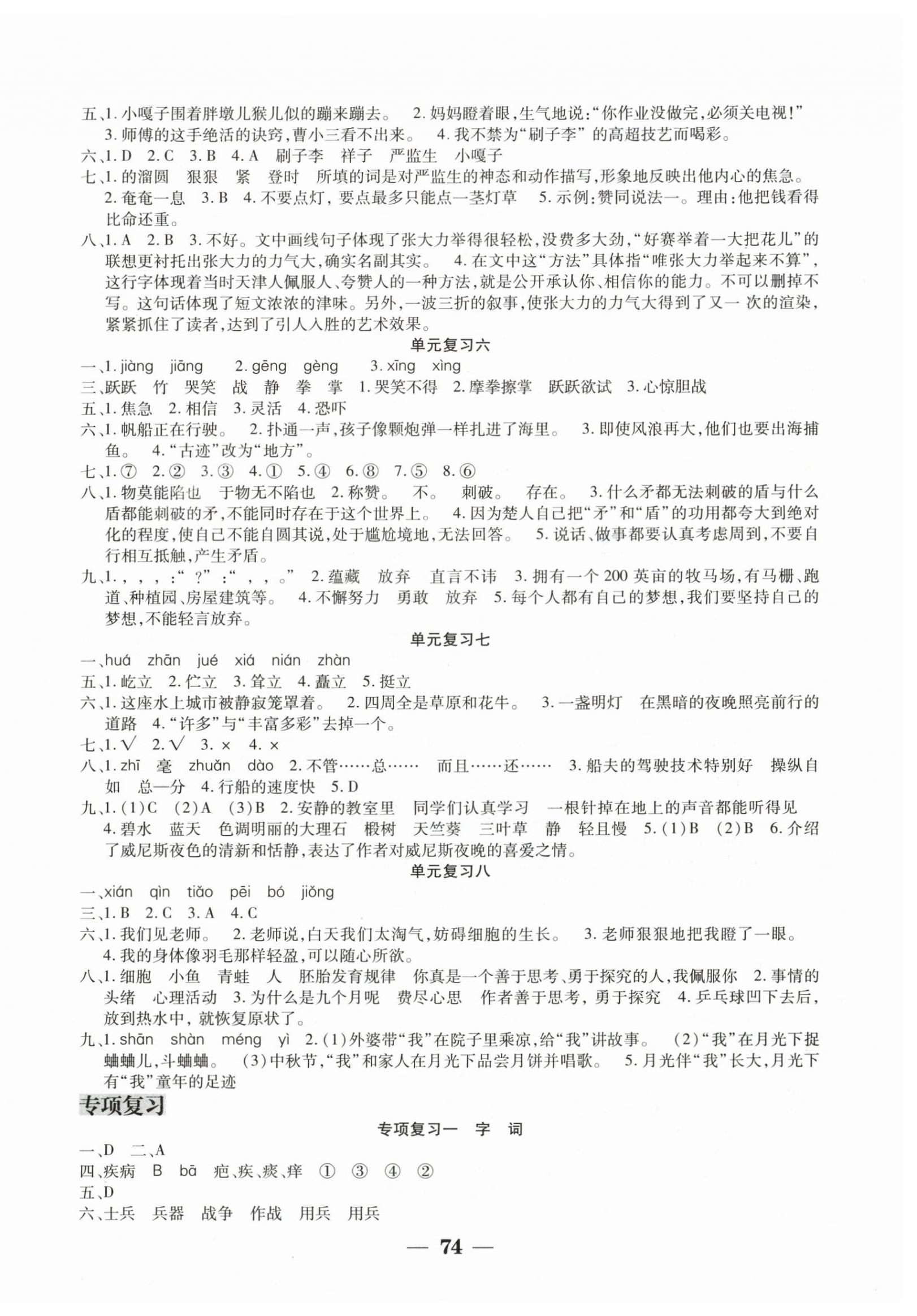2025年假期指南五年级语文人教版中原农民出版社 第2页