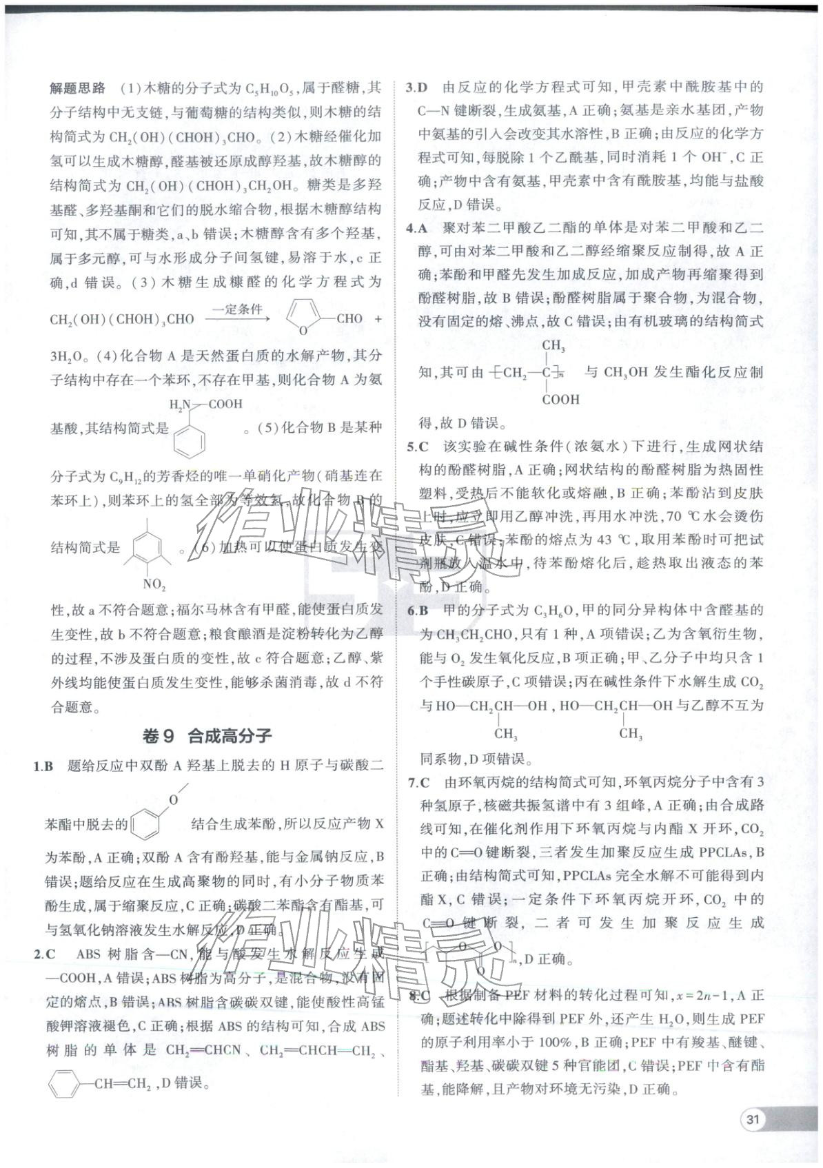 2025年53高中全優卷高中化學選擇性必修第二冊第三冊人教版&nbsp;參考答案第13頁