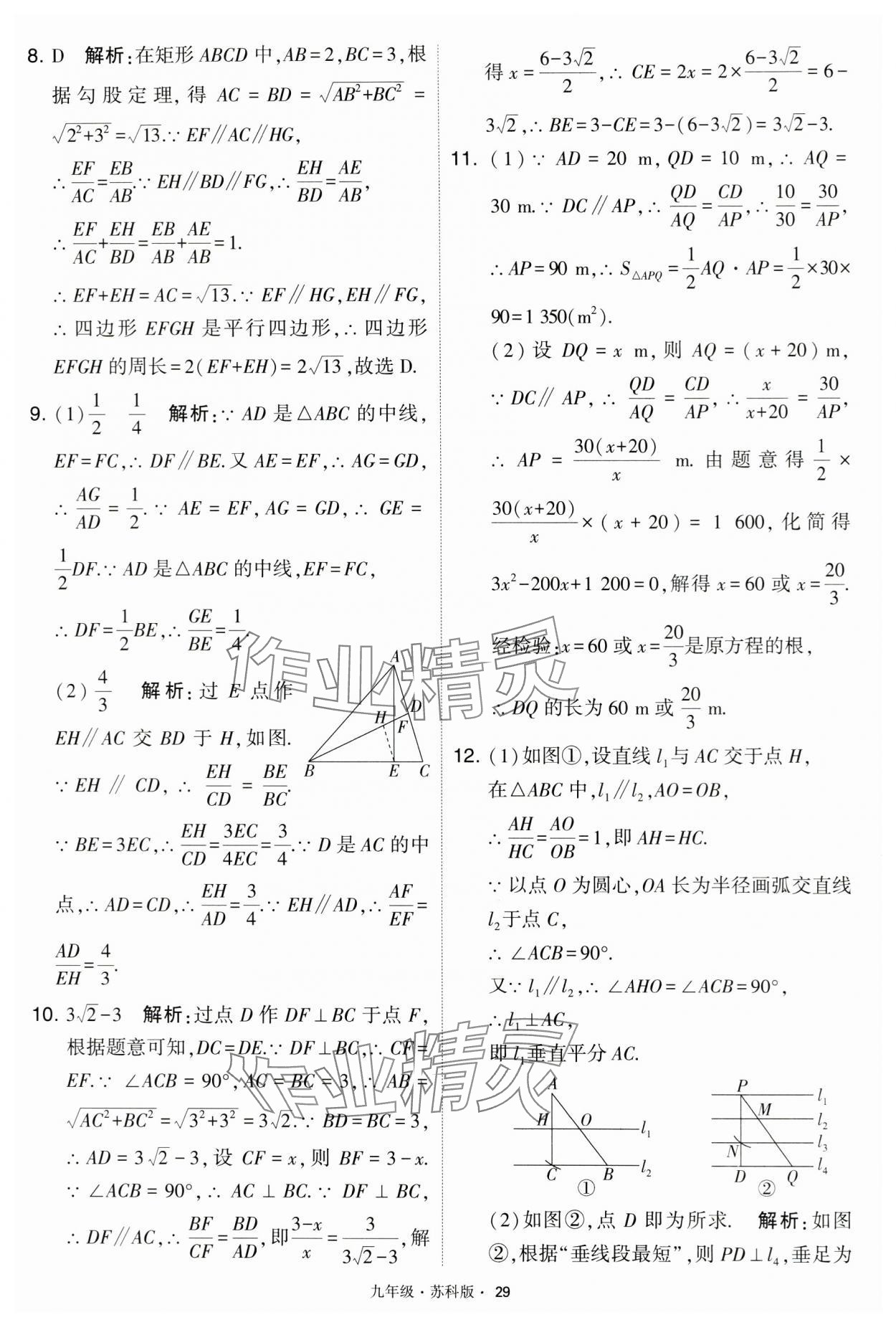 2024年學(xué)霸題中題九年級數(shù)學(xué)下冊蘇科版 第29頁