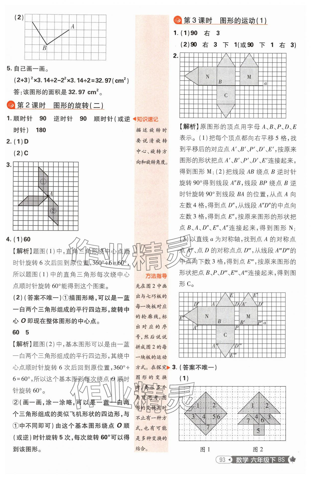 2025年小學(xué)必刷題六年級數(shù)學(xué)下冊北師大版 參考答案第11頁