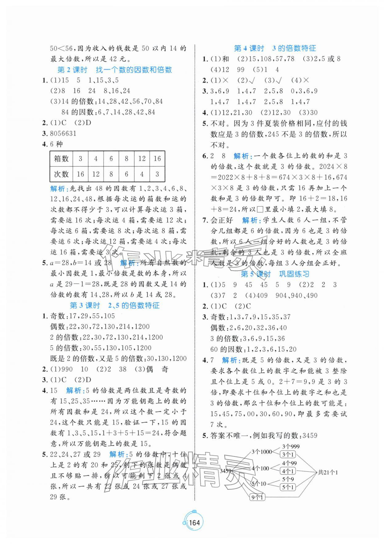 2026年黄冈名师天天练五年级数学下册人教版&nbsp;参考答案第2页