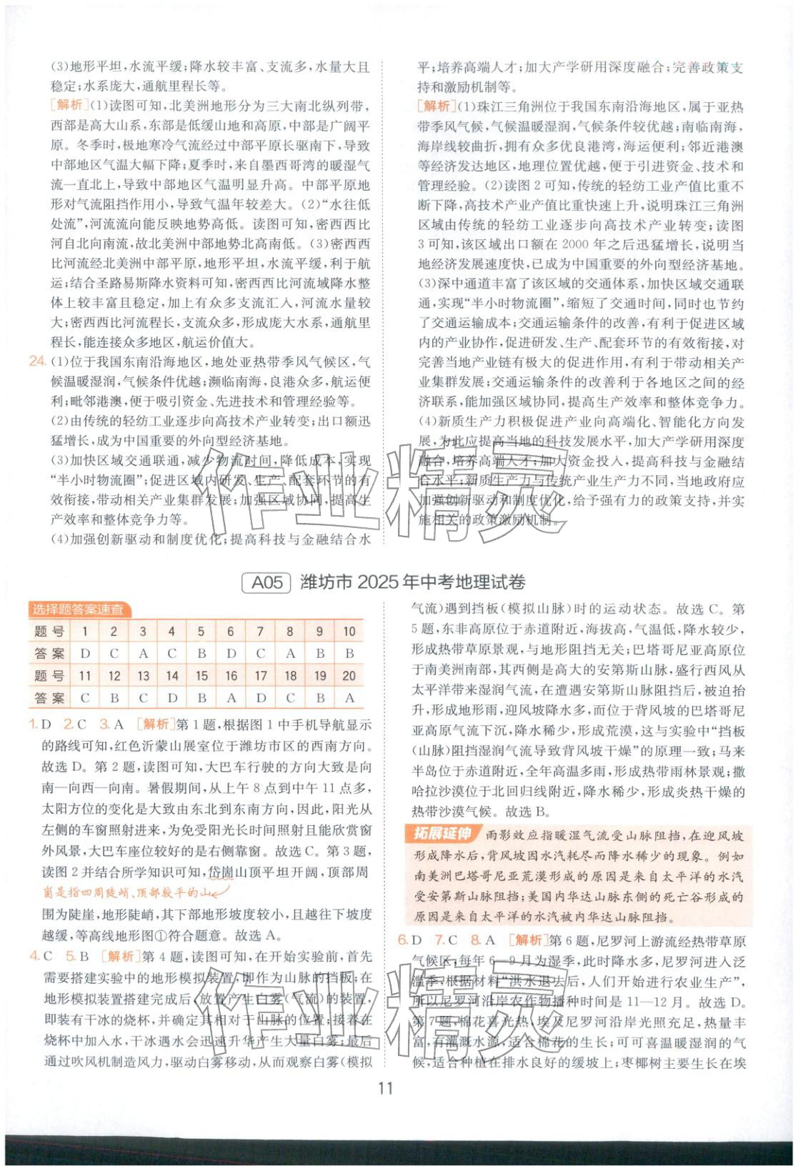 2026年春雨教育中考試卷精選八年級地理全一冊通用版山東專版&nbsp;第11頁