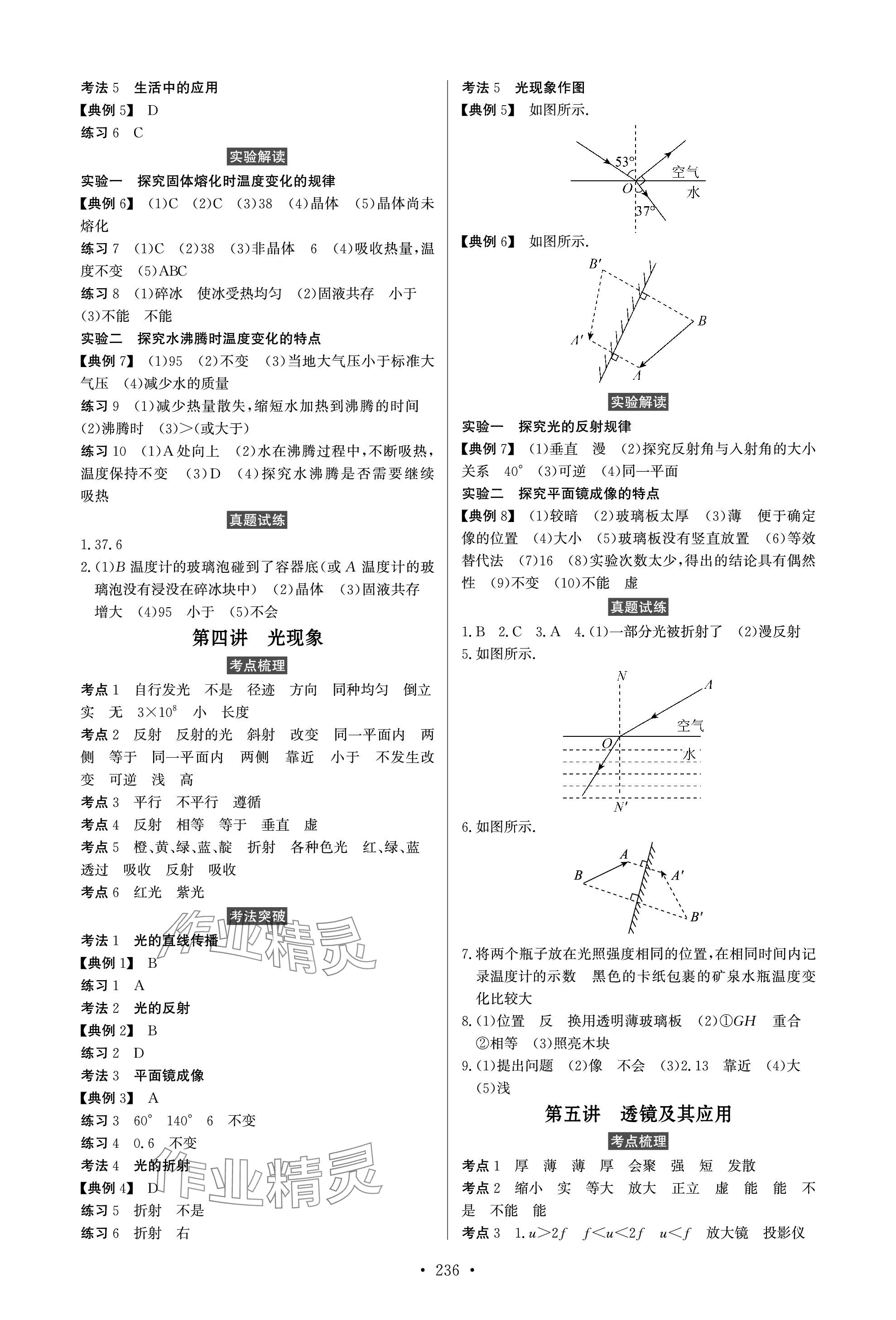 2024年人民東方書(shū)業(yè)云南省學(xué)業(yè)水平考試初中總復(fù)習(xí)風(fēng)向標(biāo)物理 參考答案第2頁(yè)