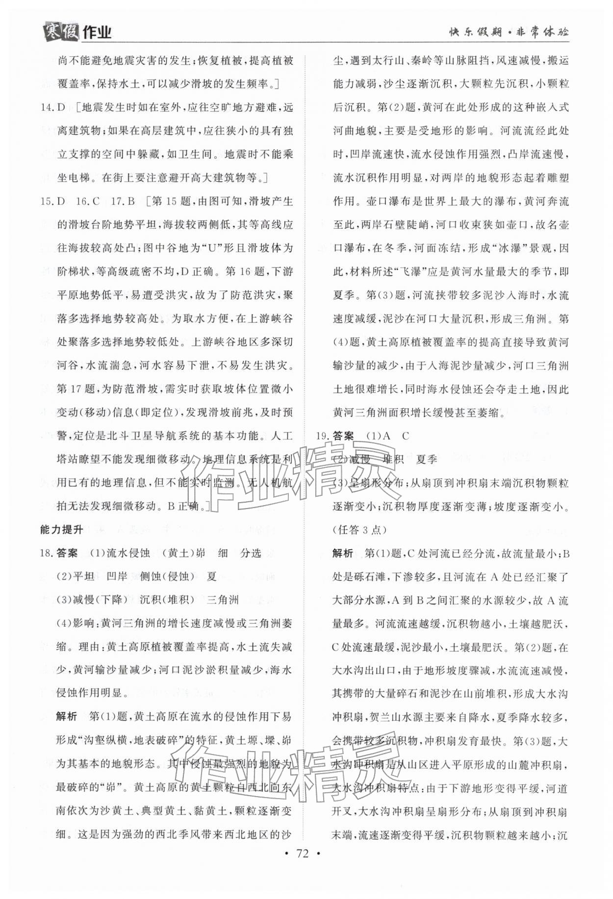 2026年寒假作業(yè)蘭州大學(xué)出版社高一地理全一冊湘教版&nbsp;第6頁