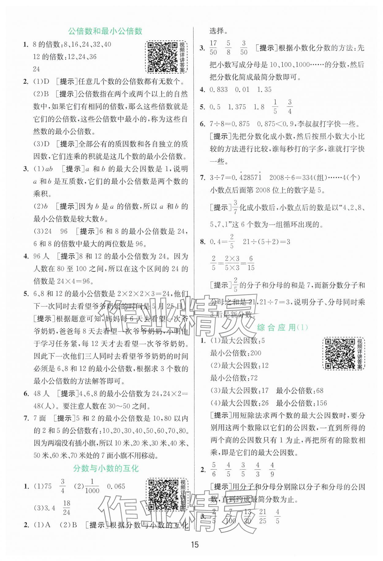 2025年實驗班提優(yōu)訓練五年級數學下冊青島版 第15頁