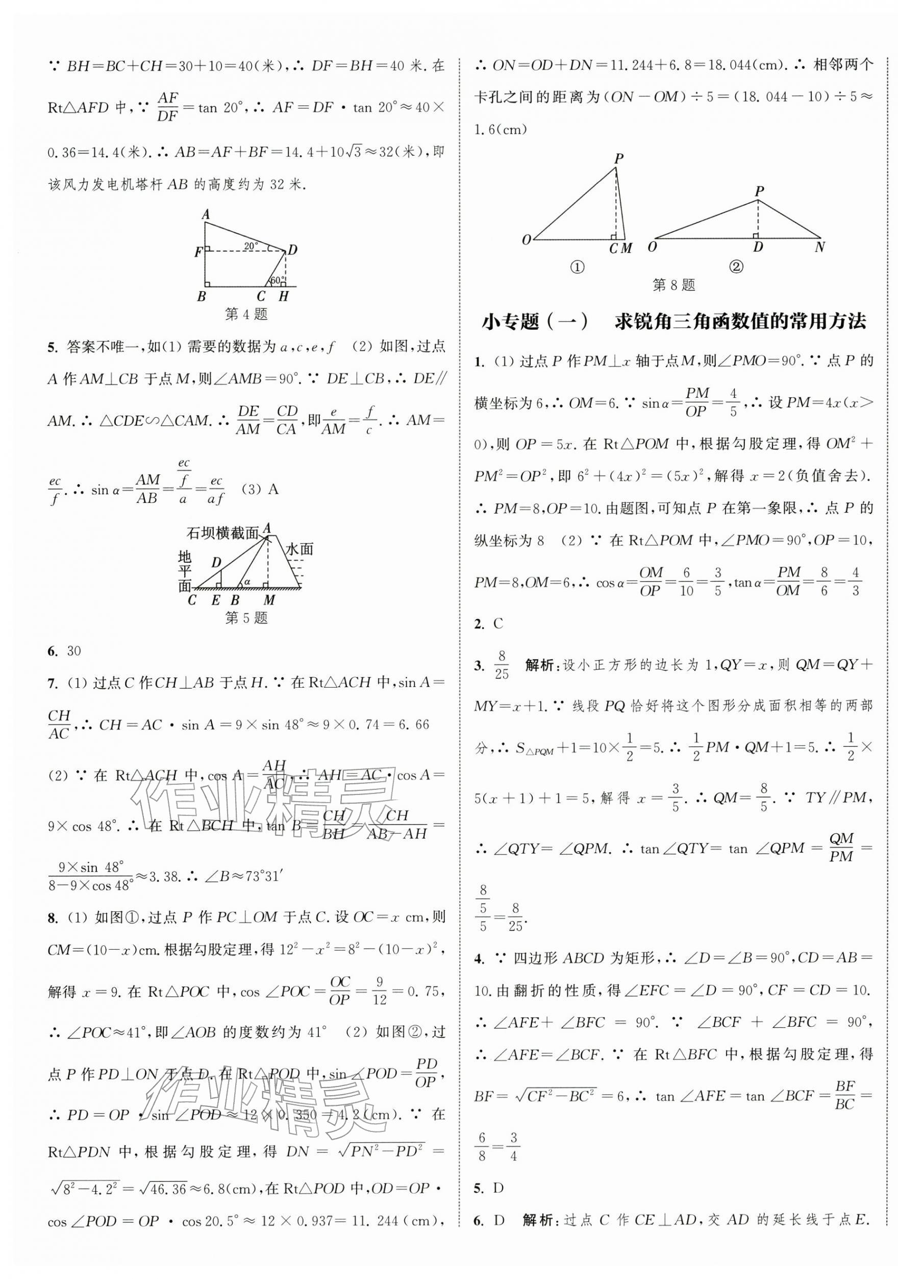 2026年通城学典课时作业本九年级数学下册北师大版&nbsp;第9页