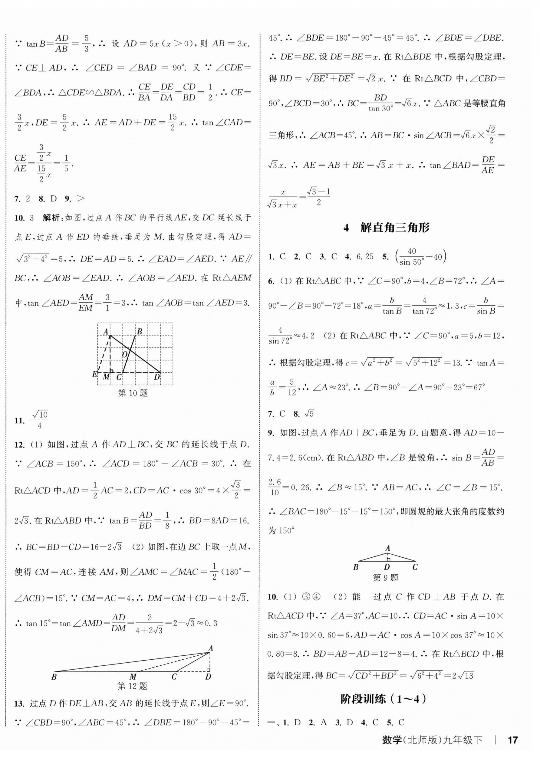 2026年通城学典课时作业本九年级数学下册北师大版&nbsp;第10页