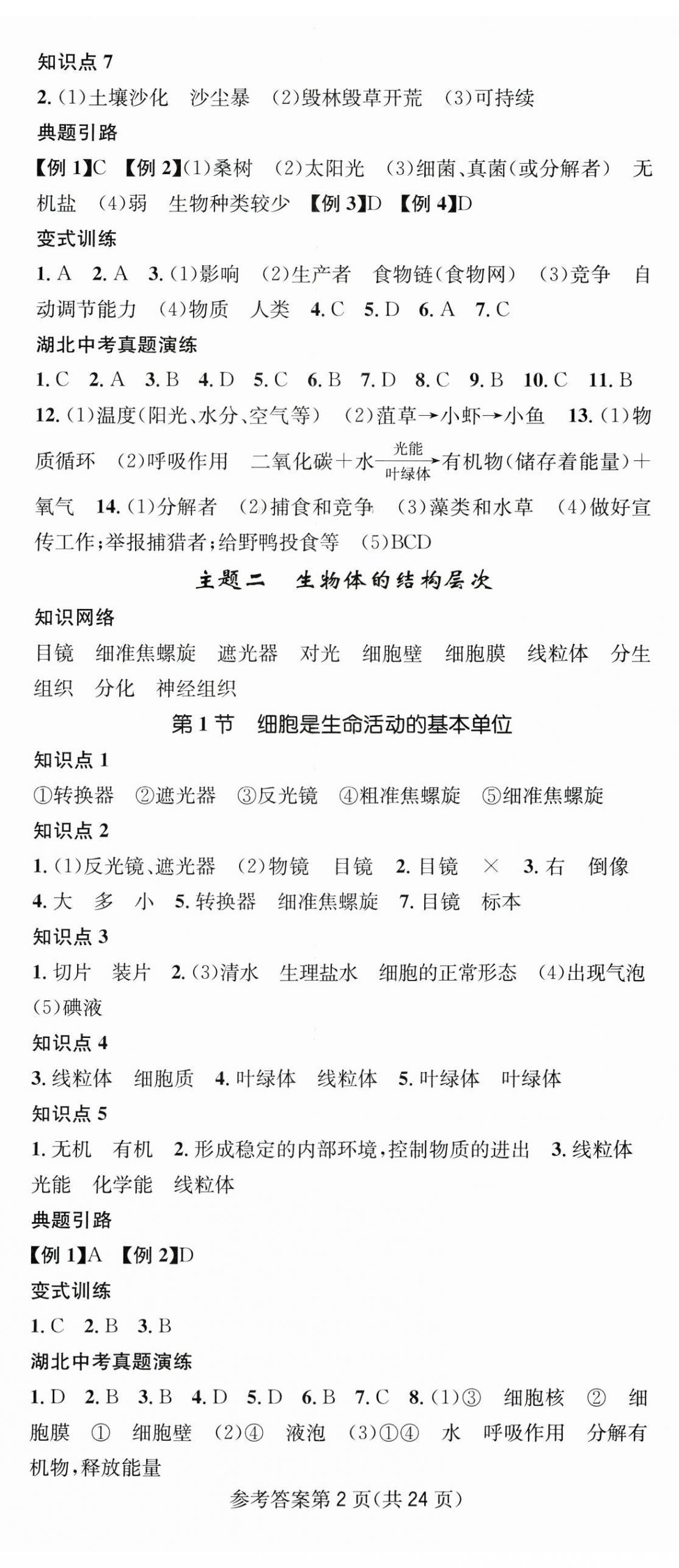 2025年名师测控中考特训方案生物湖北专版 第2页