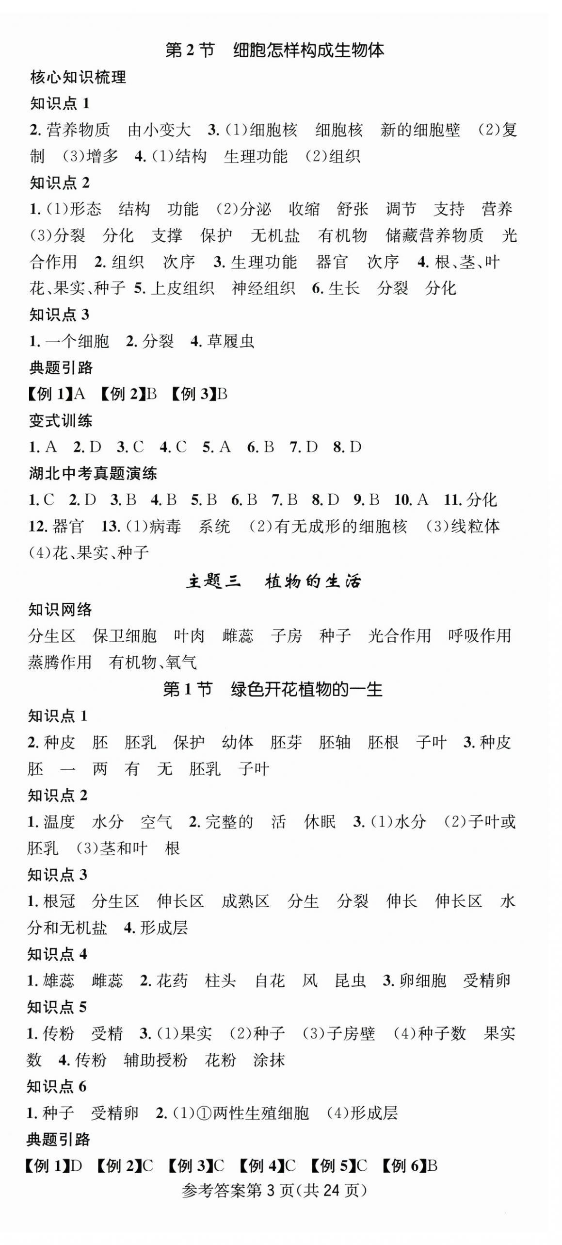 2025年名師測控中考特訓(xùn)方案生物湖北專版&nbsp;第3頁