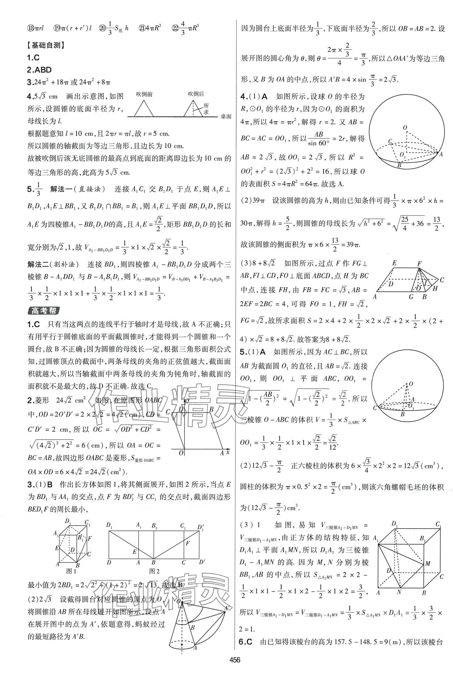 2024年高考幫高中數(shù)學(xué) 第56頁(yè)