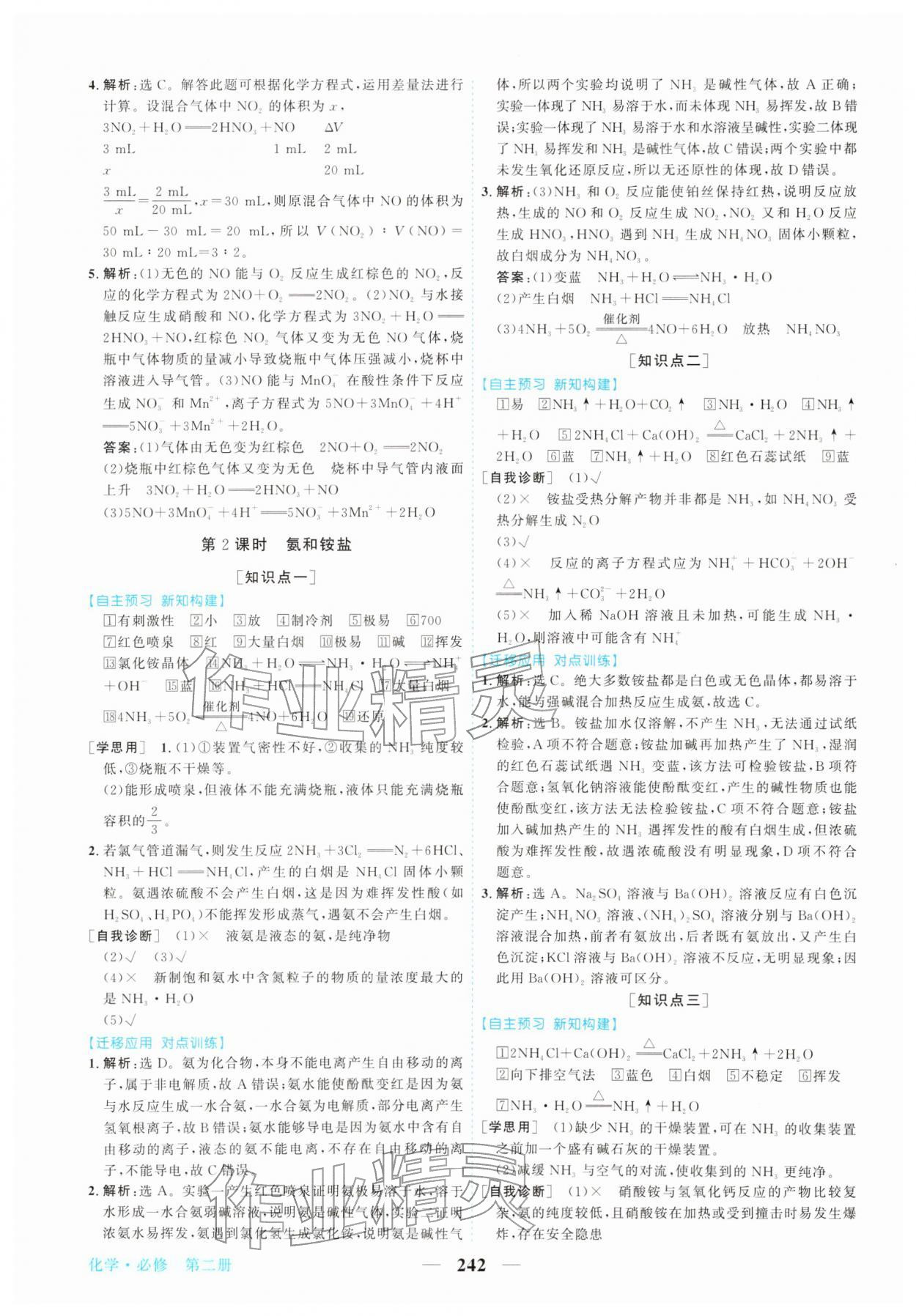 2026年新坐标同步练习高中化学必修第二册人教版青海专版&nbsp;第6页
