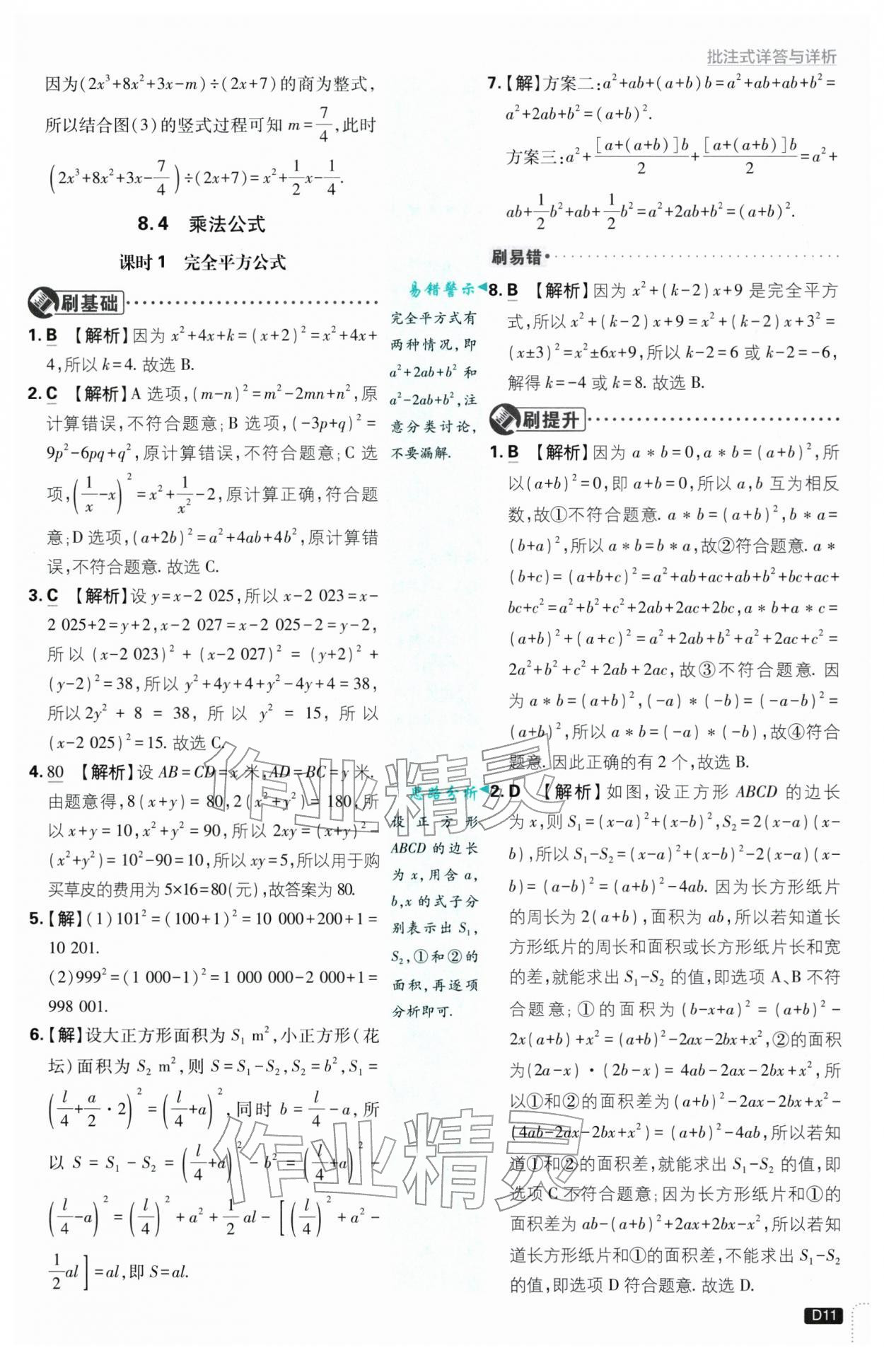 2026年初中必刷题七年级数学下册苏科版&nbsp;第11页