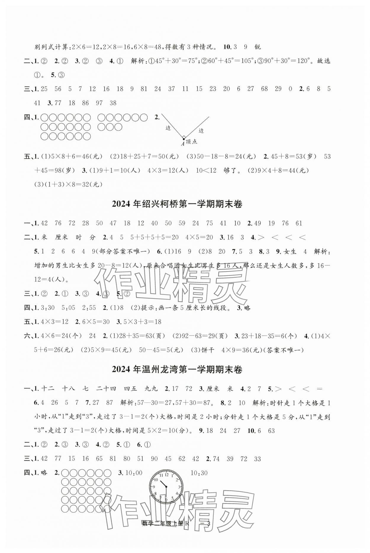 2024年浙江各地期末迎考卷二年級數(shù)學上冊人教版 第3頁